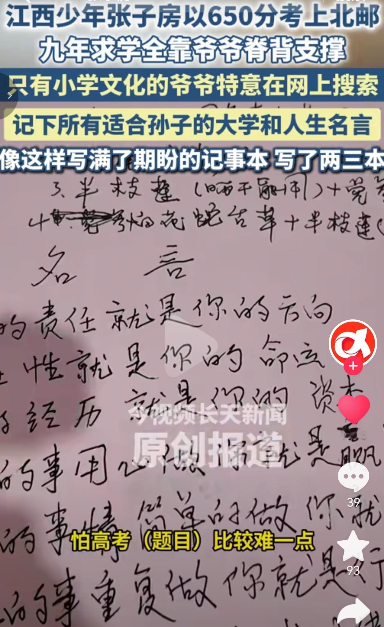 江西少年张子房650分考上北邮，九年求学路，全靠爷爷的脊梁一步步扛过来

江西1