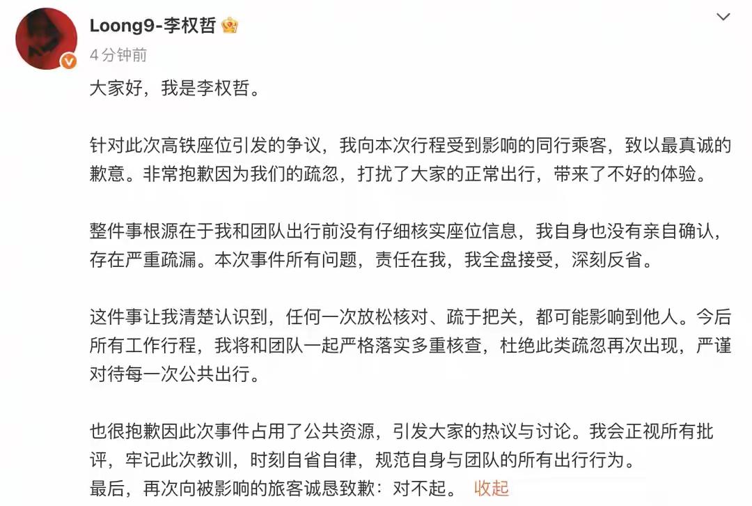 李权哲就高铁霸座事件道歉，他是真诚的吗？
    李权哲发文道歉（如图）了，但是