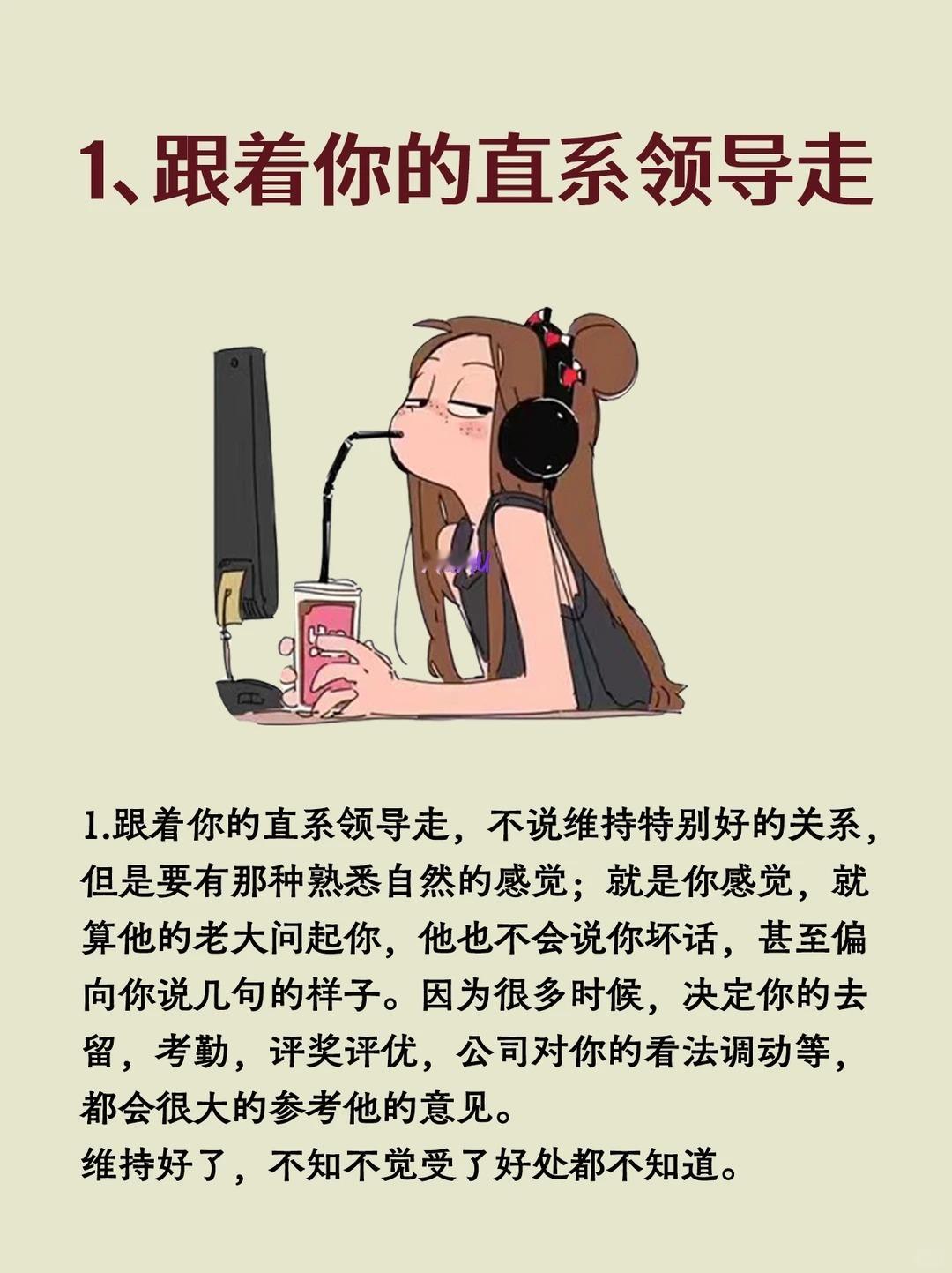 一些后悔没有早知道的职场法则😭除了以上，尽量早点睡叭。如果不是加班，就不要搞到