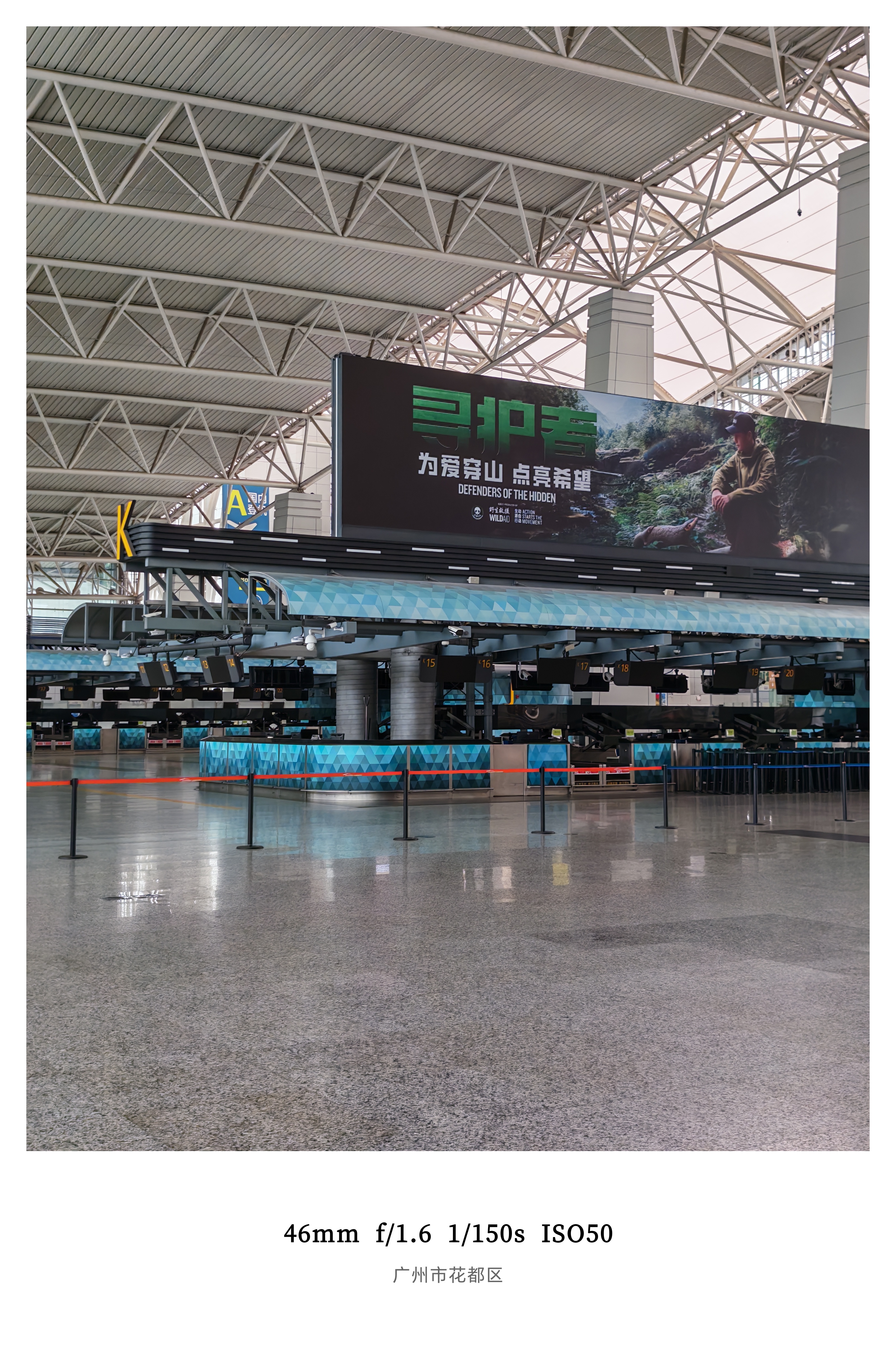 好久没来广州T1航站楼准备改造，只剩部分国内航线显得现在特别荒凉期待六年后能够涅