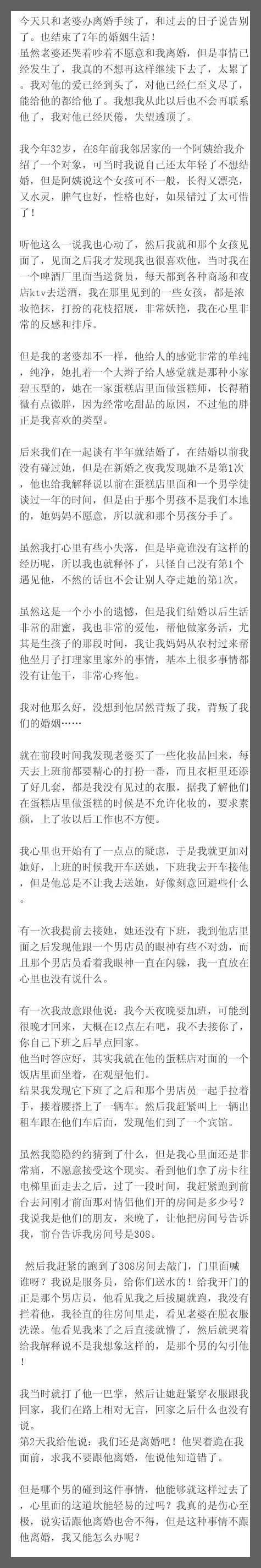 今天只和老婆办离婚手续了，和过去的日子说告别了。也结束了7年的婚姻生活！  虽然