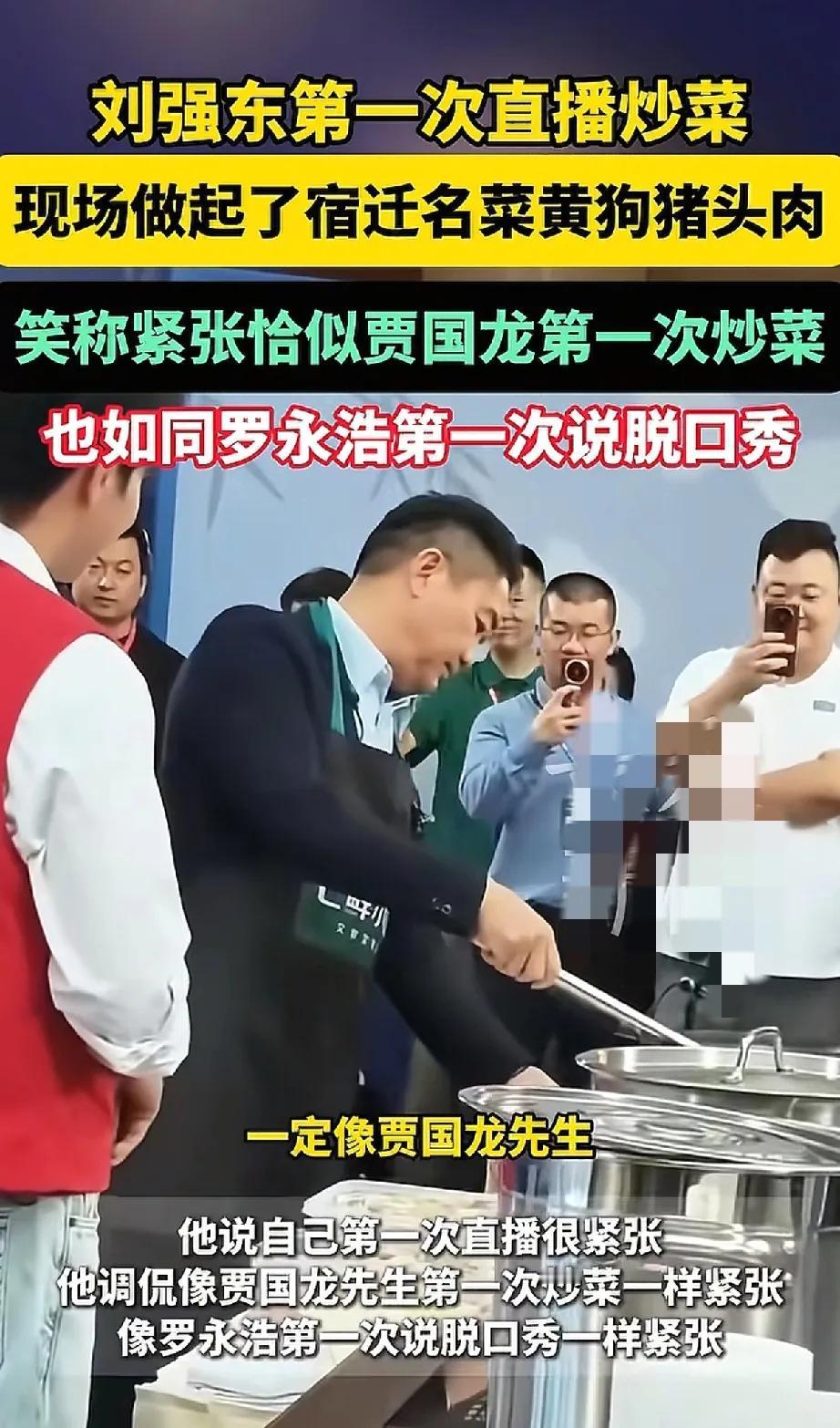 这真的是绝杀了
大强子直播炒菜，表示很紧张，恰如贾某第一次炒菜，也如同罗某第一次