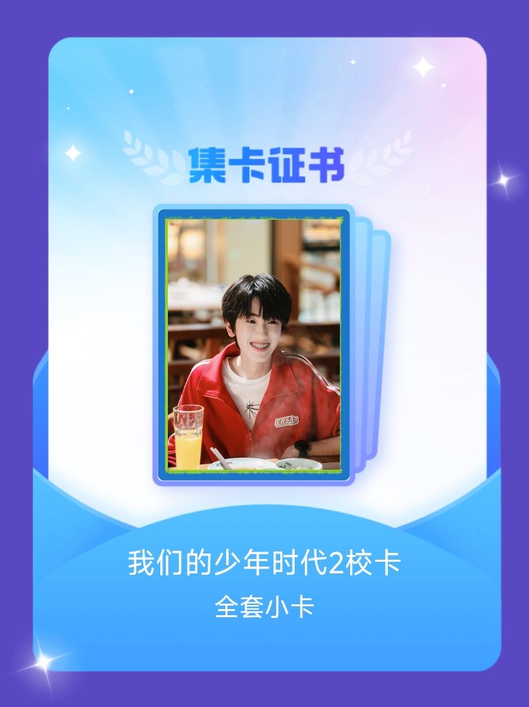 终于集齐了