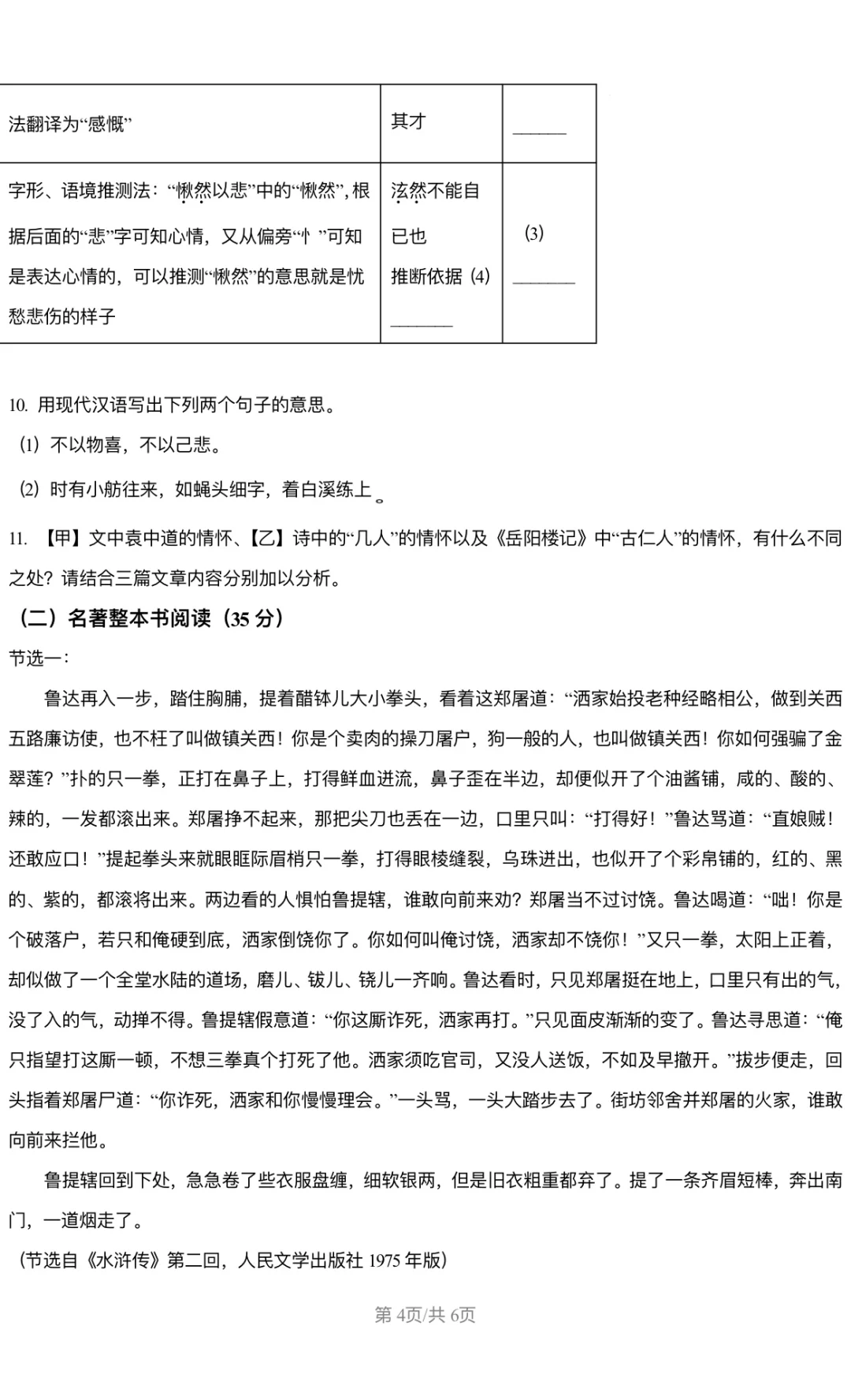 南京师大附中九年级第一次月考试卷‼️