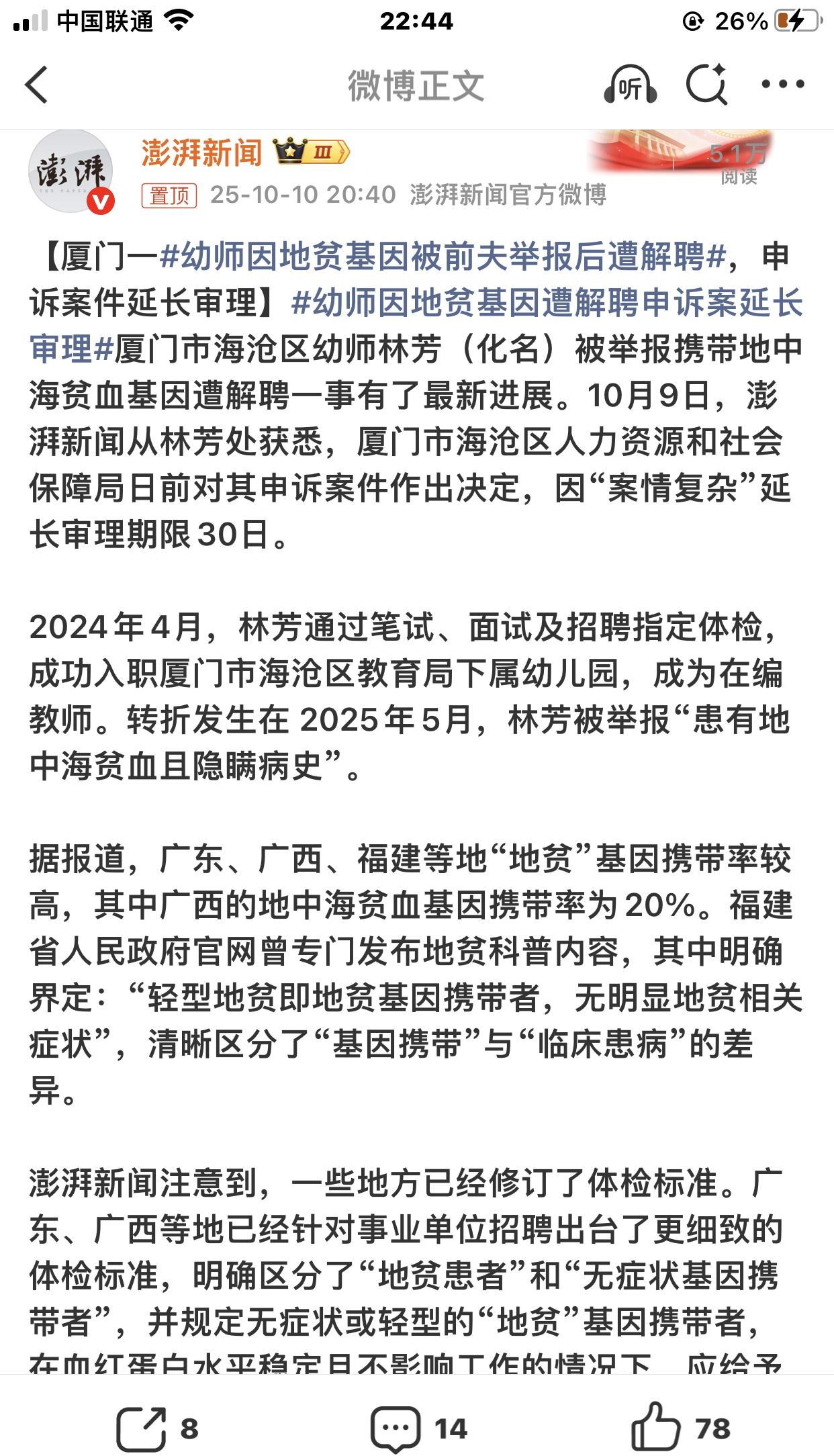 期待林芳早日回到课堂，学校是否应该承担责任？辞退员工是否违反劳动法？