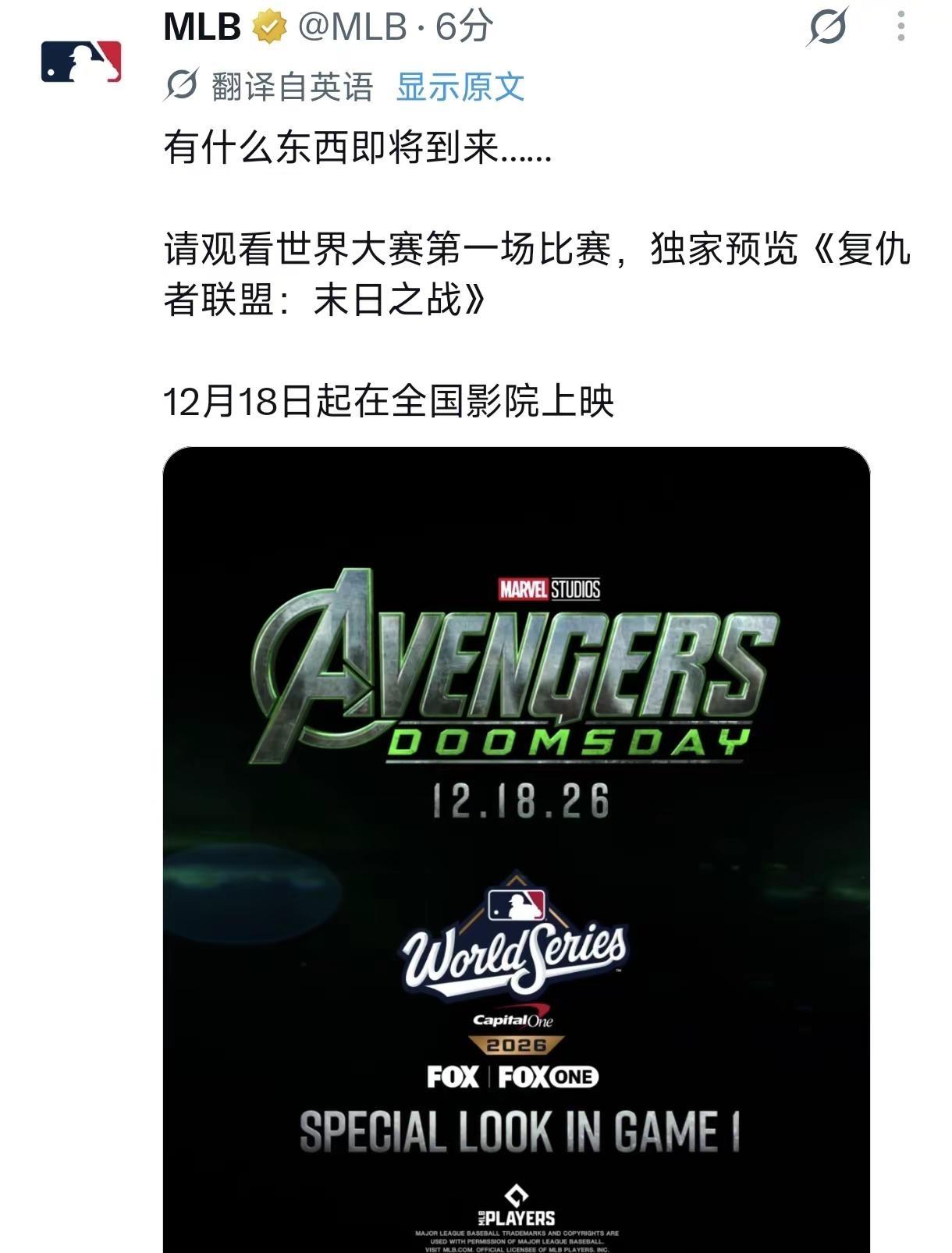 复联五新预告。北美时间10月23日晚，今年🇺🇸MLB职业棒球大赛（总决赛）上