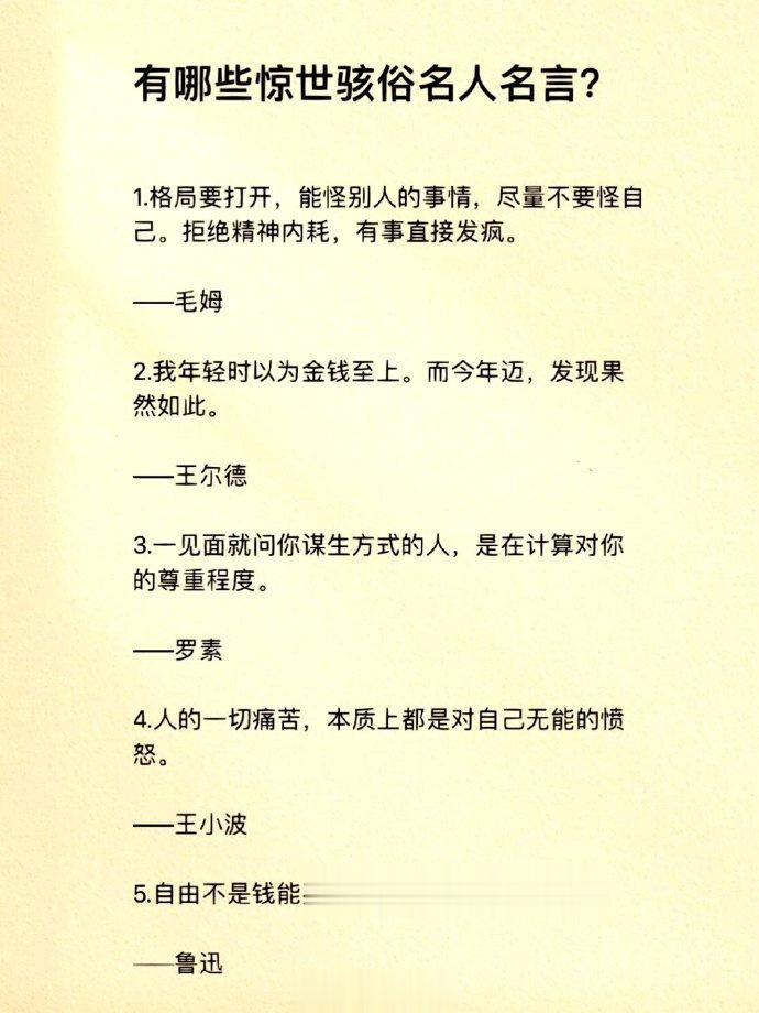 有哪些惊世骇俗的名人名言？ ​ ​​​