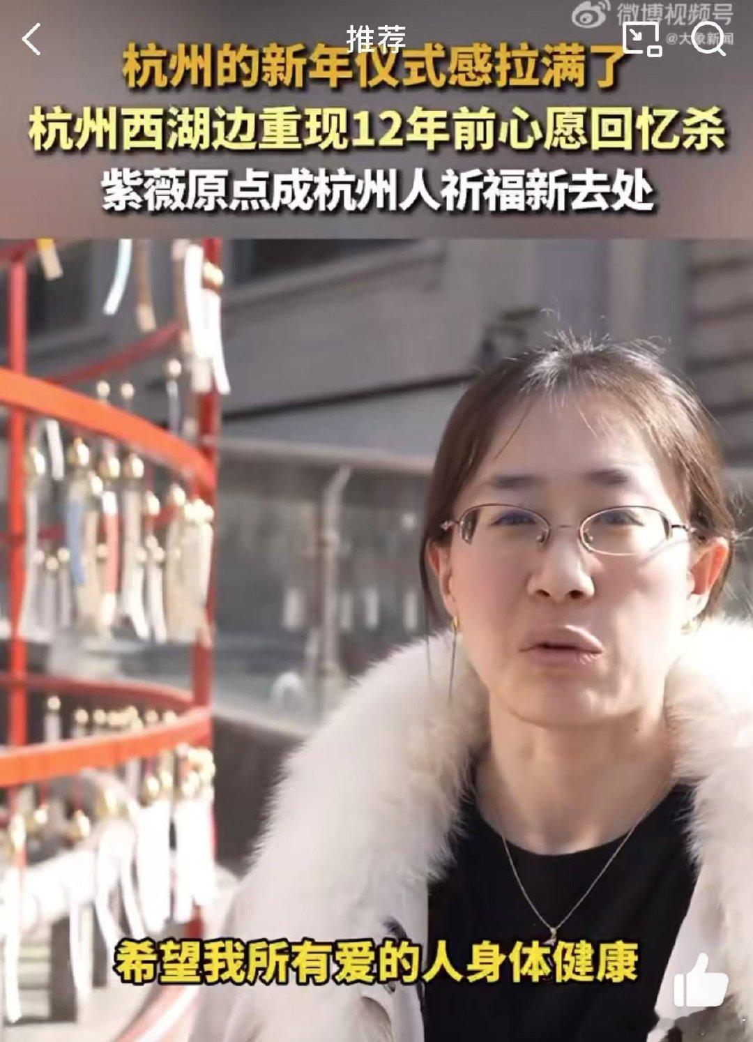 杭州西湖边重现12年前心愿回忆杀   感受到了满满的浪漫和美好了呀，在杭州人的新