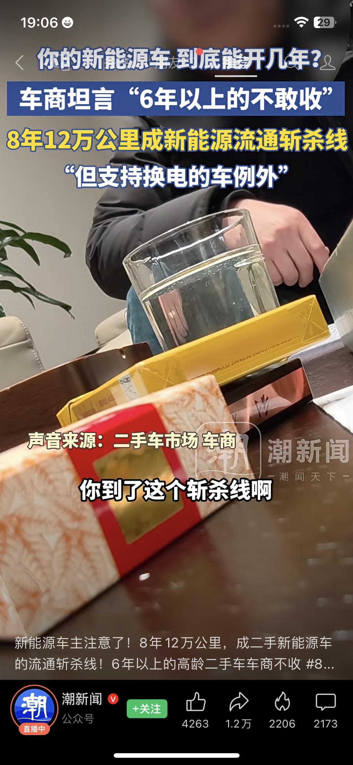 新能源车“8年12万公里”斩杀线！车商：6年以上的我不敢收
刚听二手车商说，现在