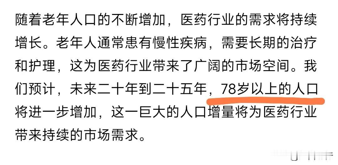 林园通过其家人亲身经历，总结出，老年人医药消费，会在78岁之后突然增速。不得不说