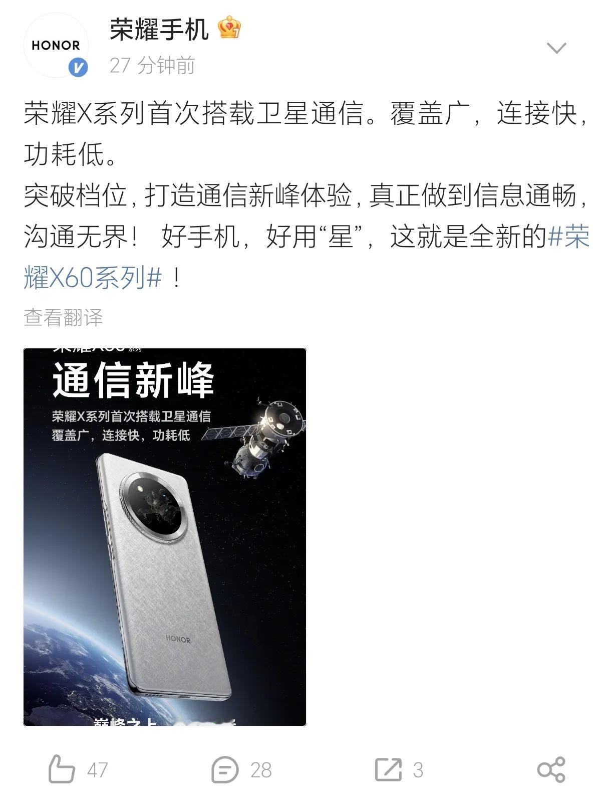 请把遥遥领先打在公屏上！荣耀X60打出了致命一击，千元机用上卫星通信要势必要打得