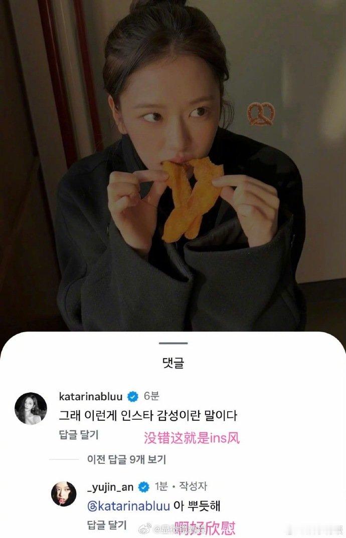 柳智敏给安宥真评论 宥真吃东西萌照引爆评论区，智敏空降留言甜度超标！从Kille