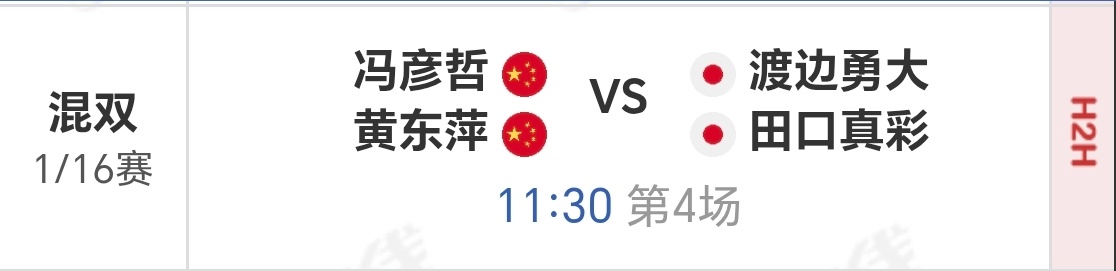 踏萍万里浪[超话] 中国大师赛 1/169月1日 一号场 第四场黄东萍/冯彦哲v