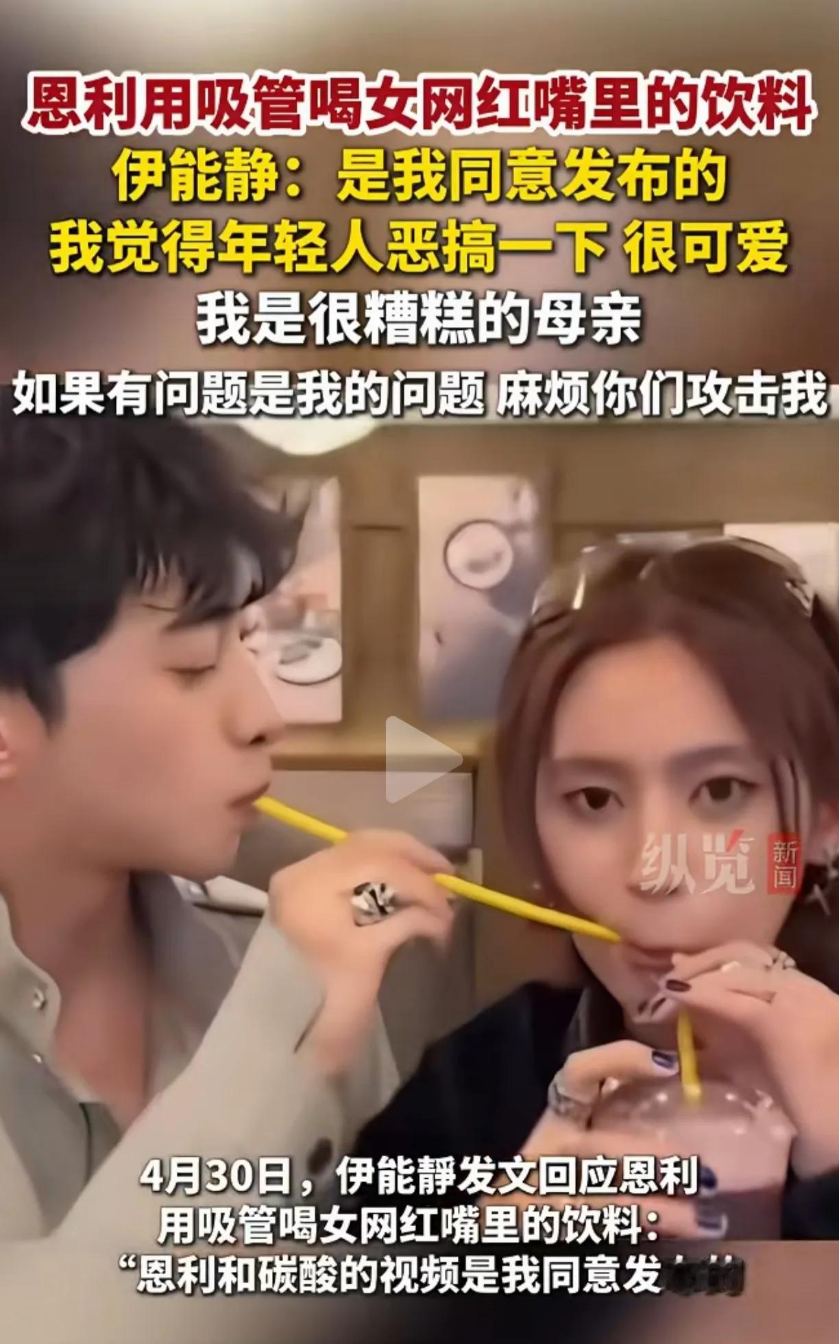伊能静护子心切的态度也太宠溺孩子了，她儿子恩利用吸管喝女网红嘴里的饮料，这么不卫