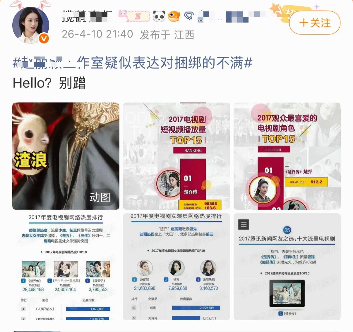 天天拿这种野榜数据造假，2017百指三生是某剧的两倍 