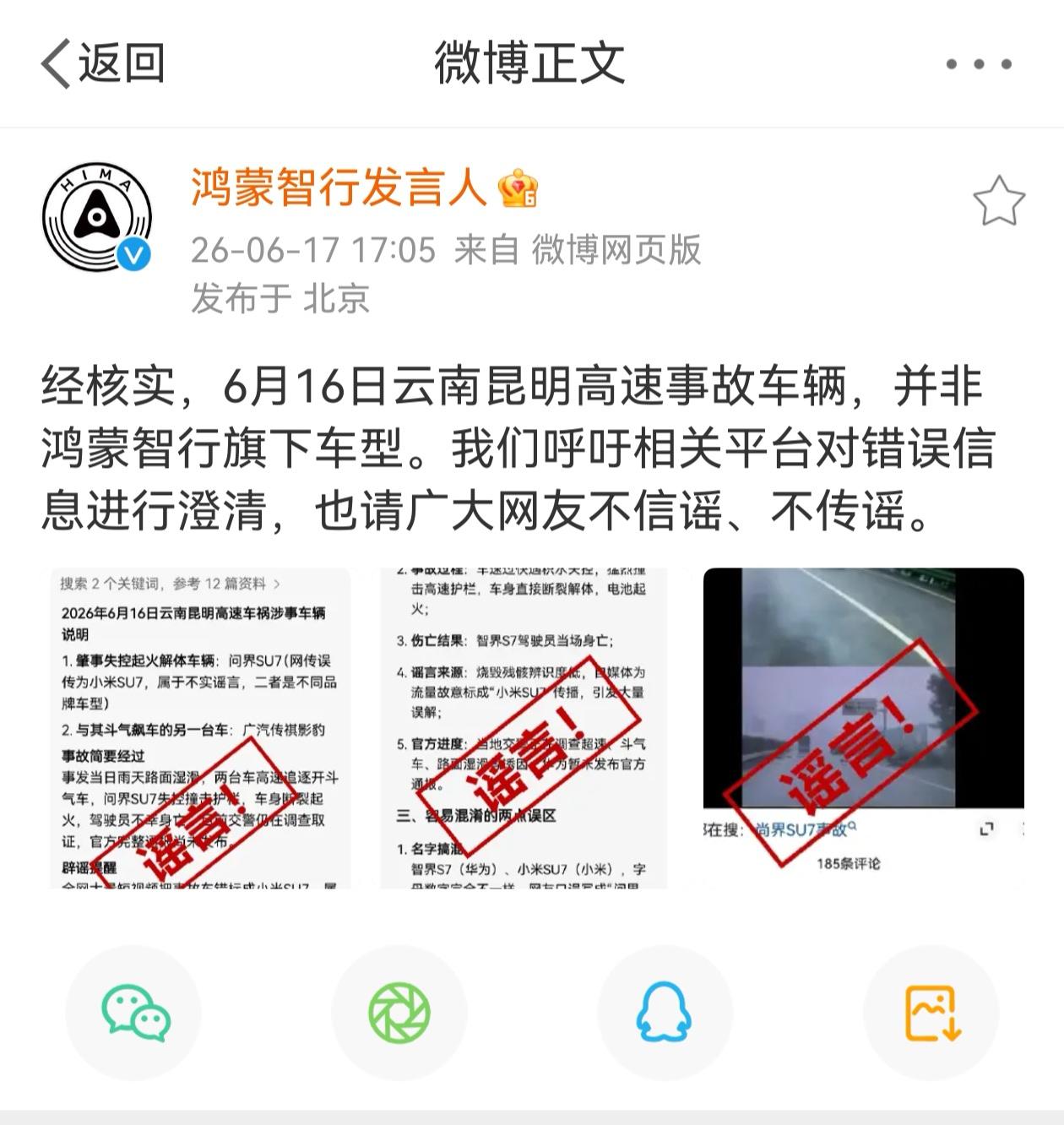 一场车祸，让公众见识了网络黑子的手段，简直令人发指！
黑水军通过AI投毒的方式，