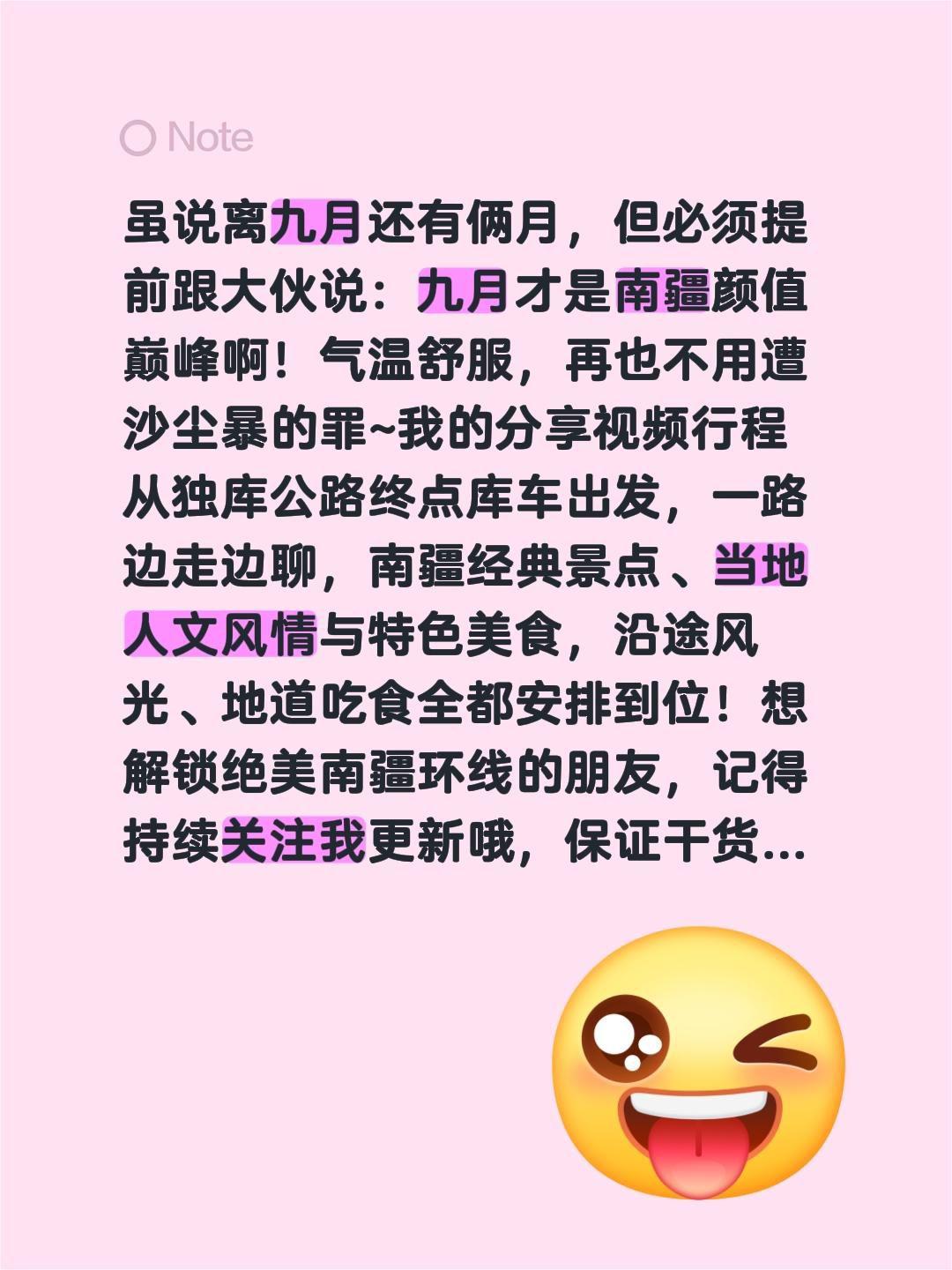 虽说离九月还有俩月，但必须提前跟大伙说：九月才是南疆颜值巅峰啊！气温舒服，再也不