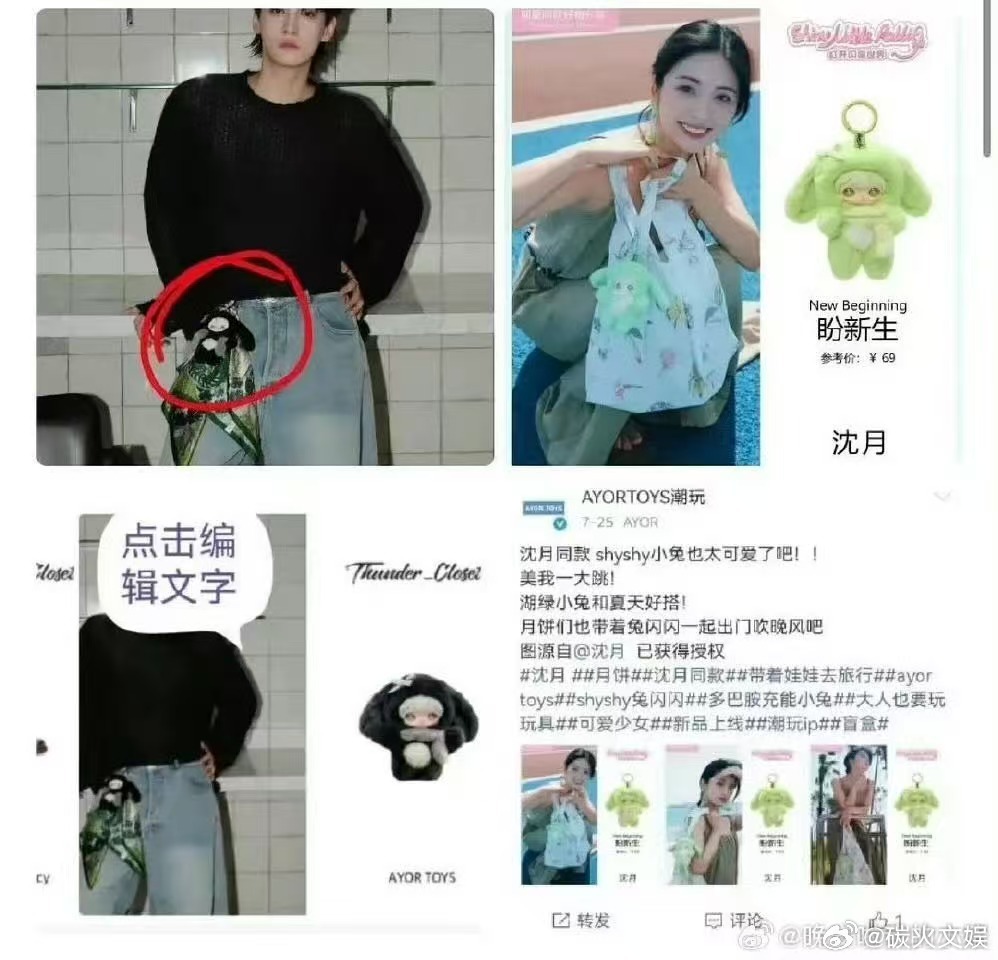 沈月田栩宁同款兔闪闪田栩宁沈月同款兔闪闪田栩宁沈月同款兔闪闪，不擦，❤️ ​​​