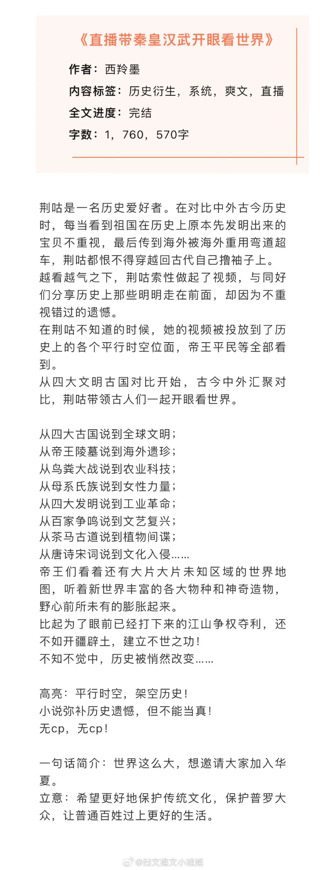 【言情新文推荐】六篇近期完结高分言情文，看过的姐妹来反馈排雷呀！[666] 你都看过哪些很绝的小说 
1、《盘古幡能有什么坏心眼呢》作者：犹未雪狸【洪荒】
2、《穿成反派的黑心娘亲后》作者：兰乔木【仙侠】
3、《直播带秦皇汉武开眼看世界》作者：西羚墨【直播】
4、《上进女和她的强壮野人》作者：细胞剧增【东方玄幻】
5、《妄夺金枝》作者：东家宁【重生】
6、《穿成女儿奴大佬早夭的闺女》作者：姜红酒【种田文】