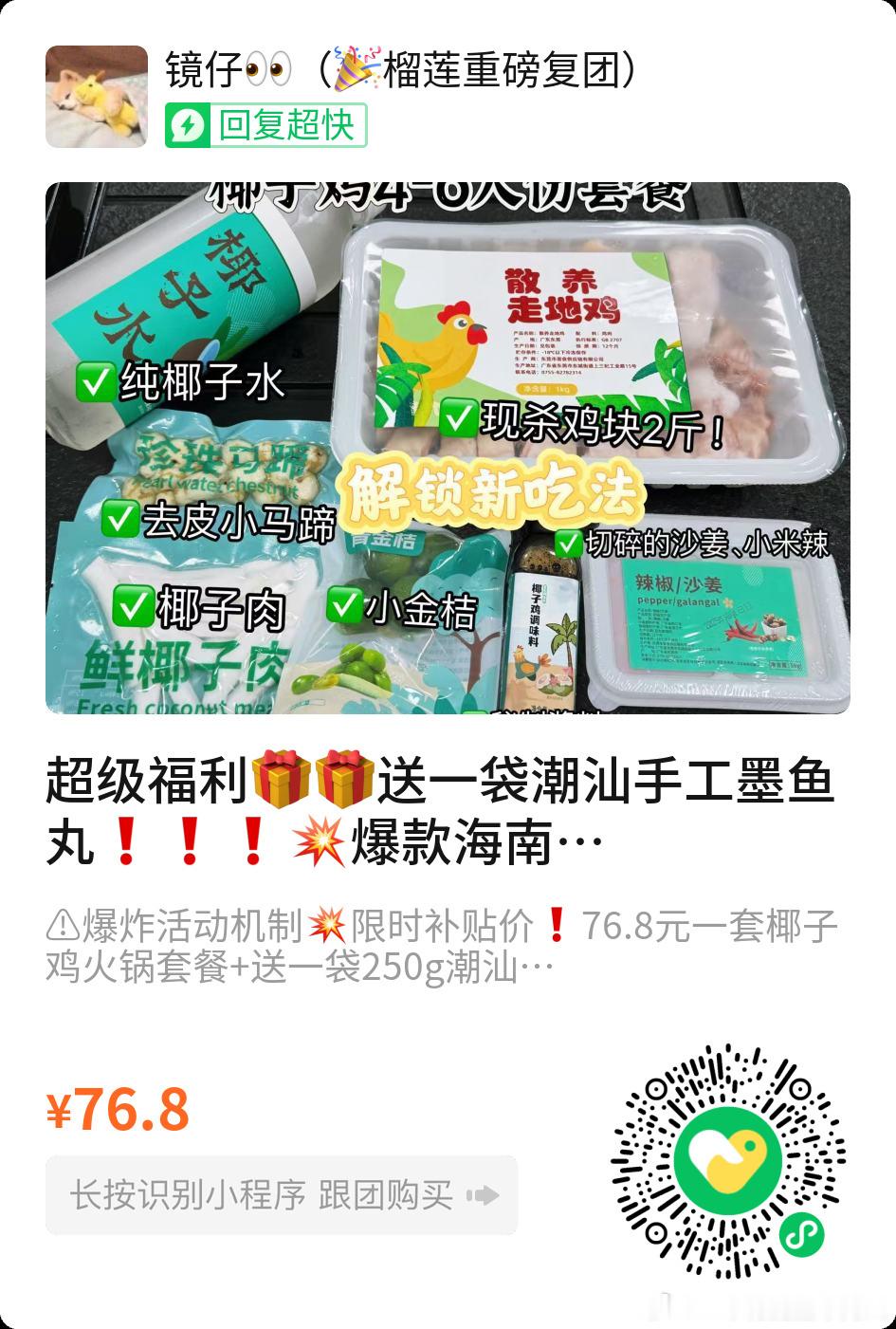 这个巨好吃，鸡很嫩，椰子水煮了也很香，但最好吃的是送的那个墨鱼丸，你们看到图二那