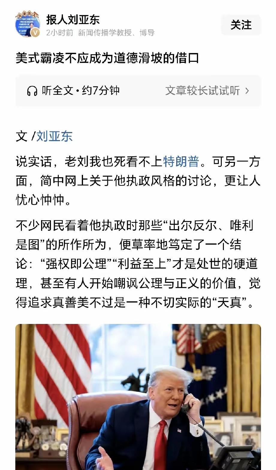 何止前总编老刘不喜欢特朗普，简中网上自由派大V起码有十个以上对老特咬牙切齿。
 