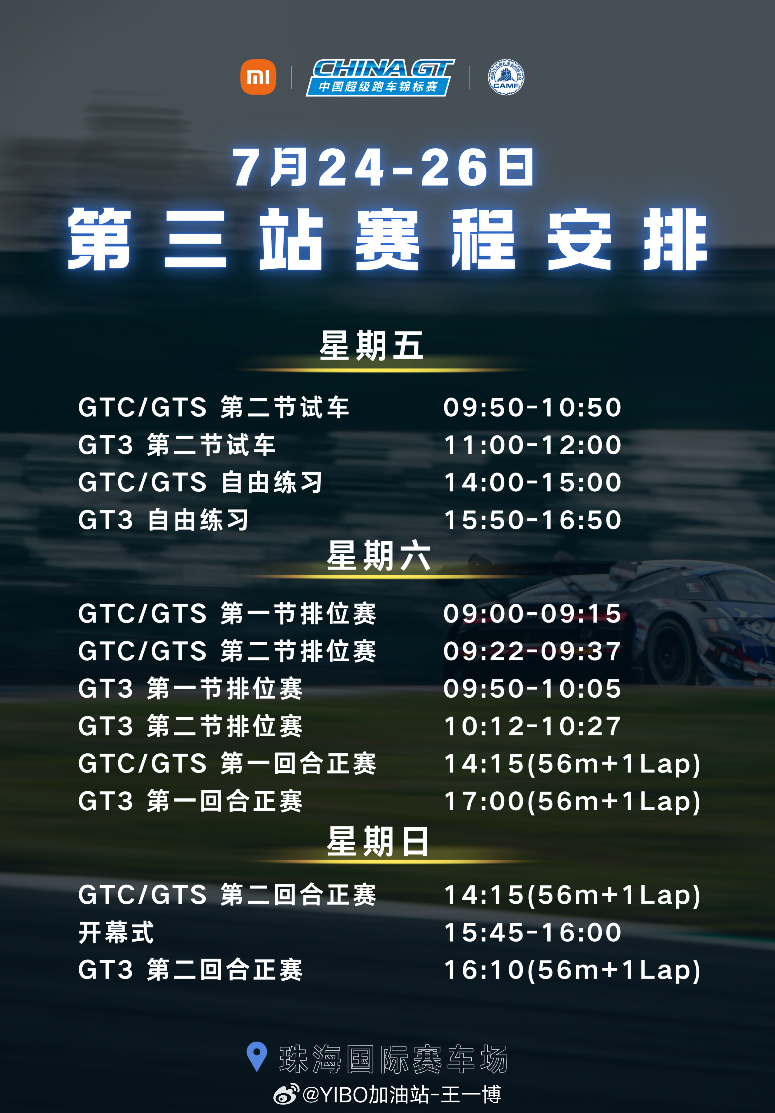 珠海赛车场到底有谁在啊！85racing wyb高质量啵啵团 like王一博 不