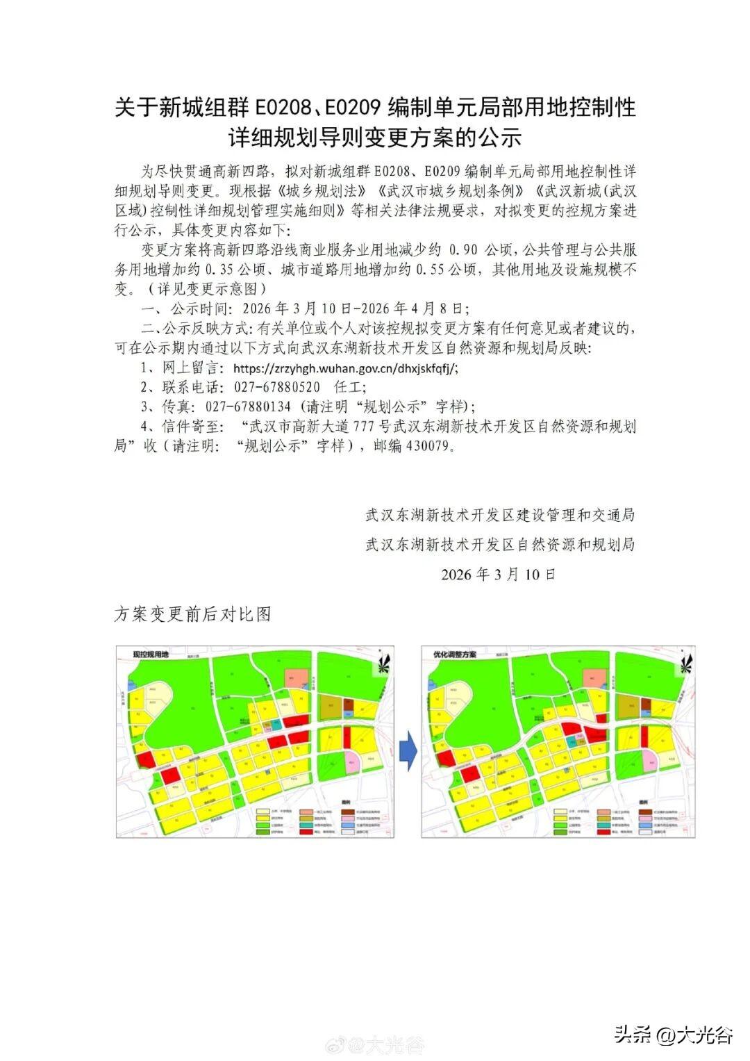 光谷中心城南这里用地调整！

为优化新城组群空间布局，提升土地利用效率，完善区域