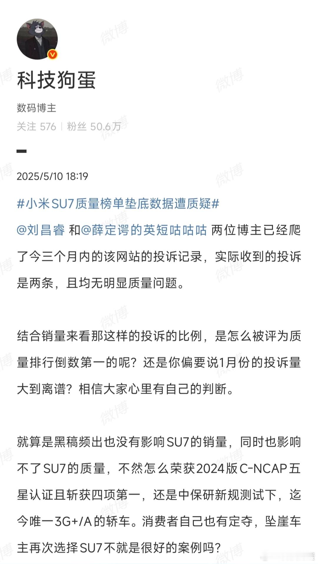 小米SU7质量榜单末位引发争议  ​​​这事儿狗蛋上两天已经说过了，不如我们来看
