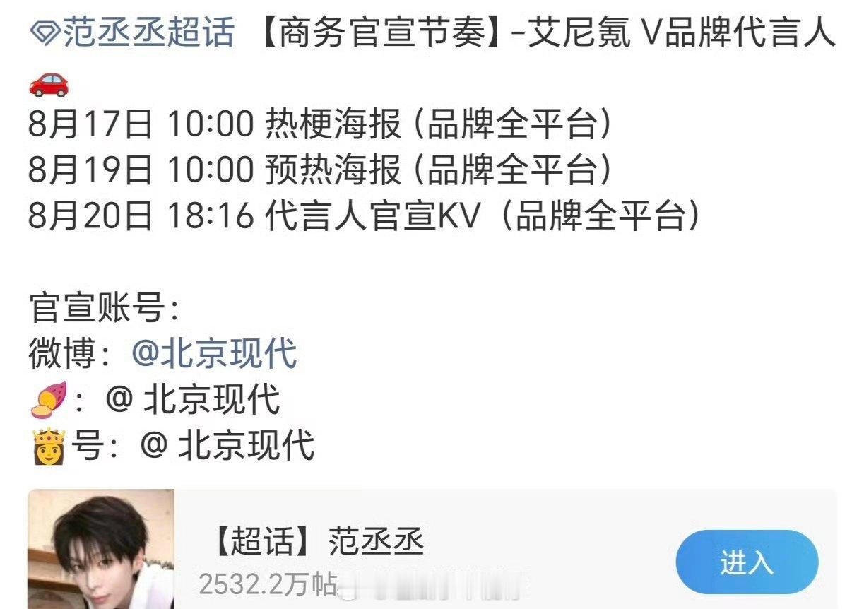 范丞丞车代要来了！好牛的商业价值 