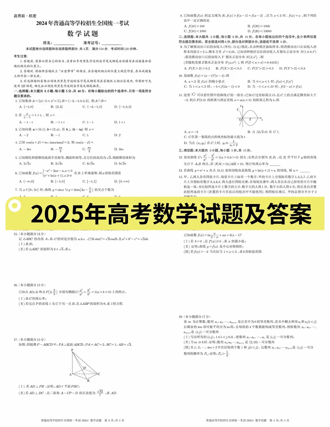 揭秘2025年高考数学的命题新动向，重点聚焦8