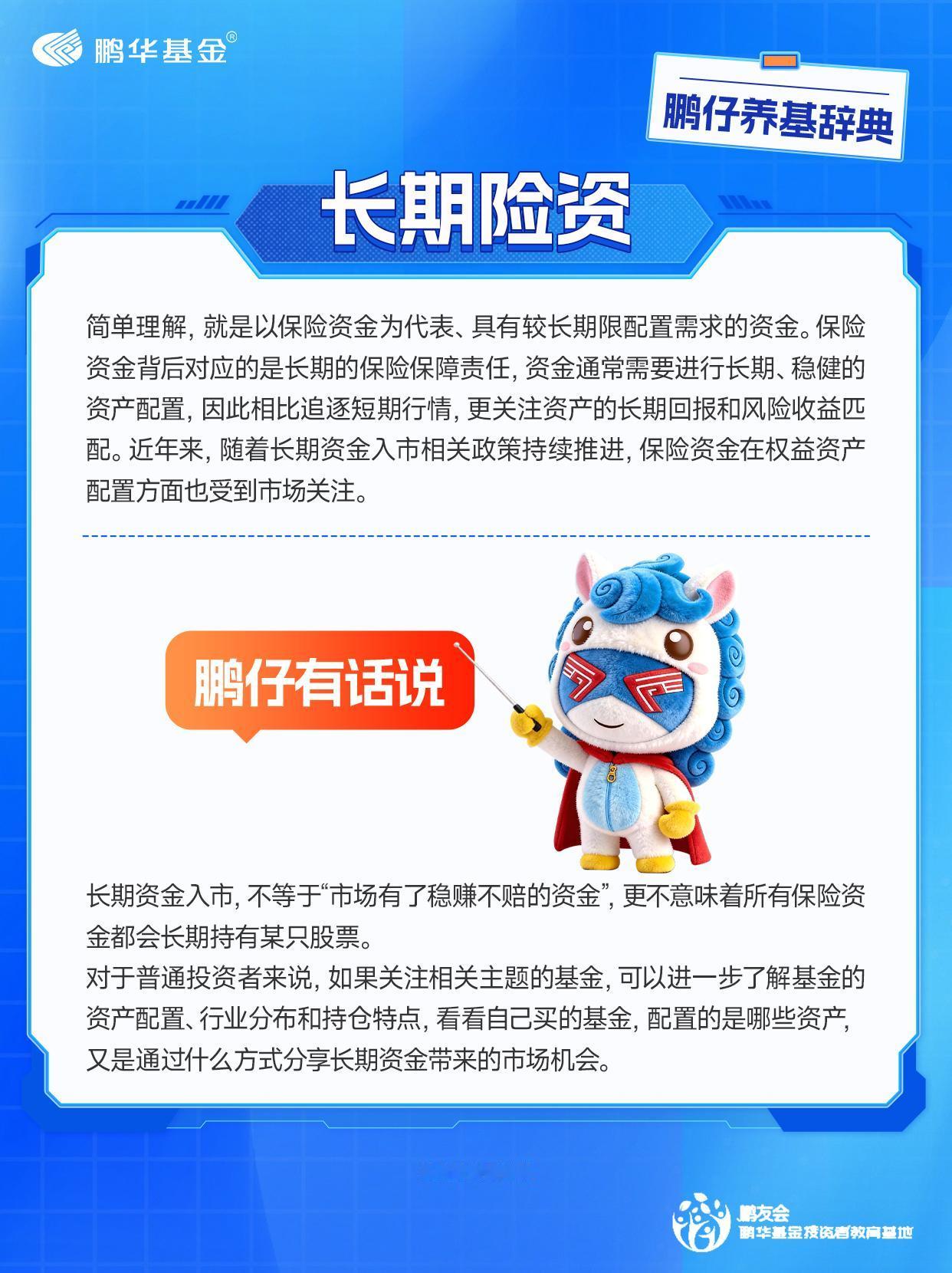 在资本市场里，有一类资金经常被称为“耐心资本”——长期险资。它为什么能成为长期资