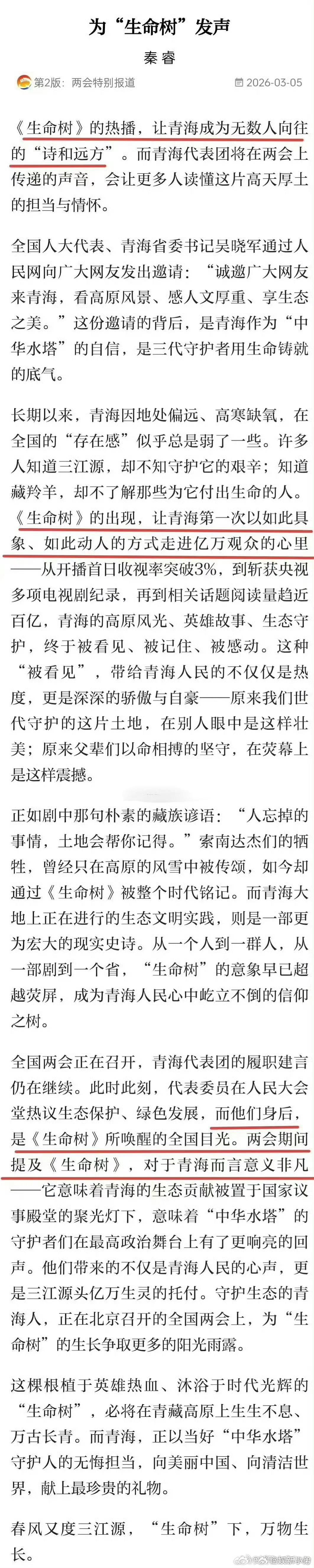 杨紫口碑爆剧《生命树》大出圈了，有质量的大爆剧就是受欢迎，还没开播之前小弟就说过