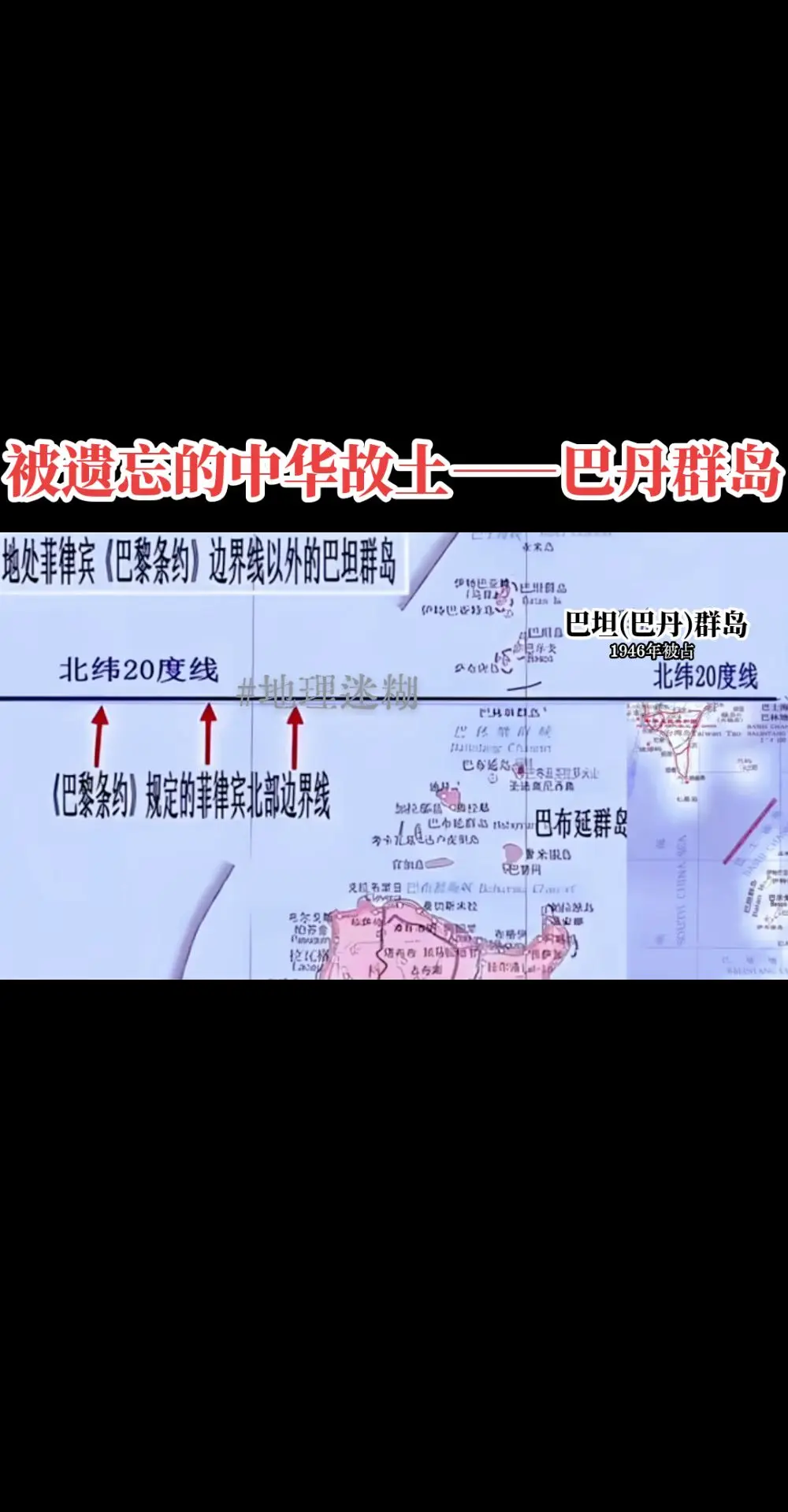 被遗忘的中华故土——巴丹群岛。此群岛于1946年菲律宾趁中国内战无瑕顾...