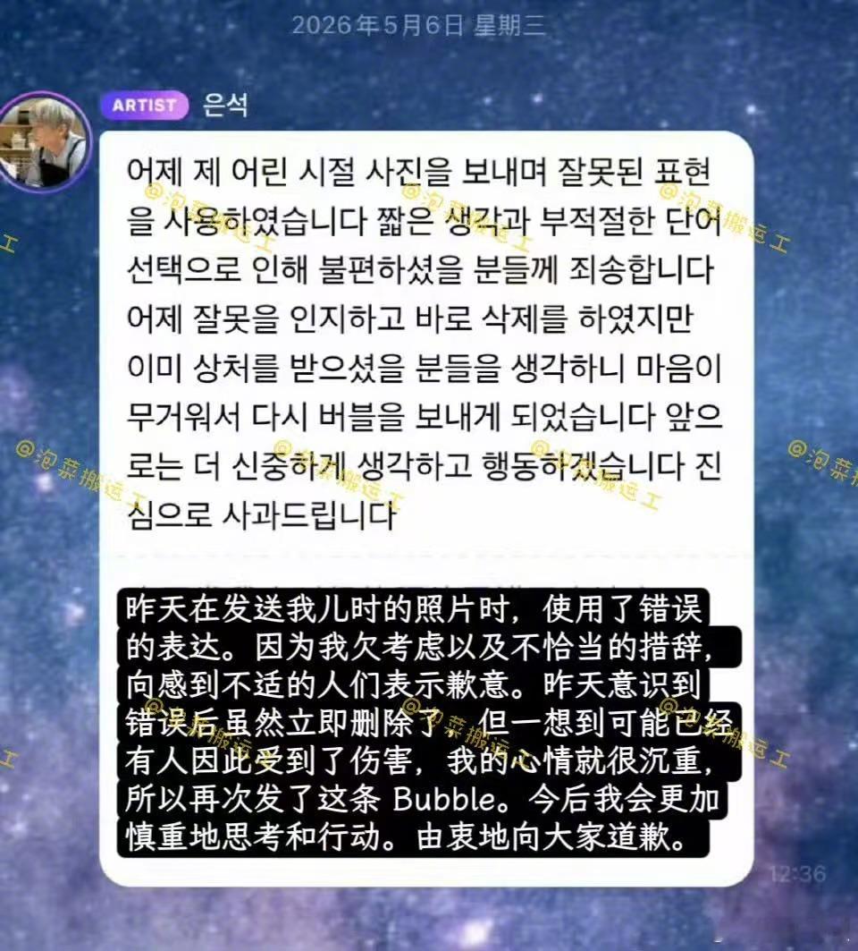 宋银硕道歉 RIIZE成员宋银硕因在泡泡中使用带有种族歧视色彩的不当词汇形容自己