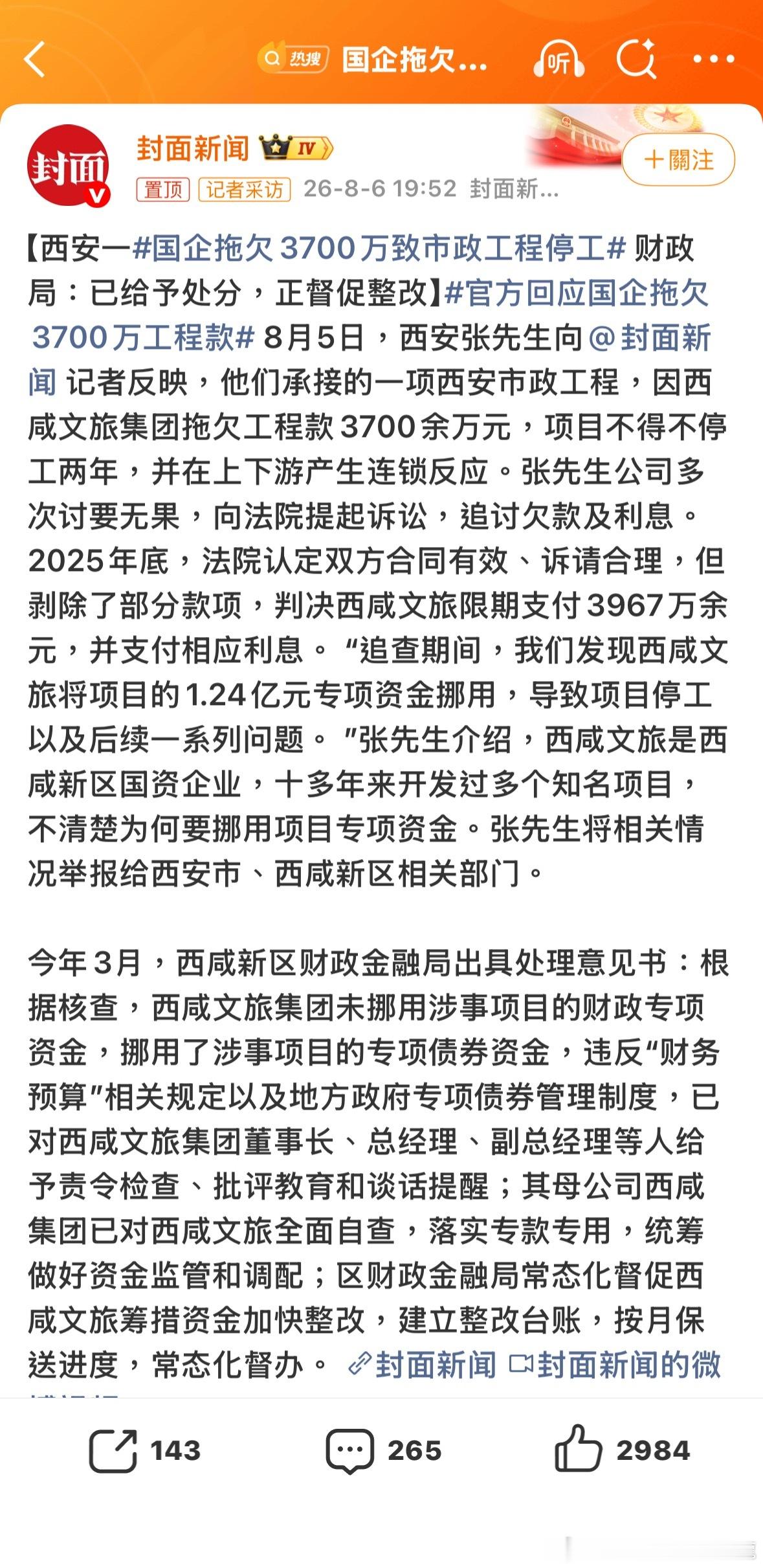 挪用1.24亿，就「批評教育」四個字一個字值3千1百万国企拖欠3700万致市政工
