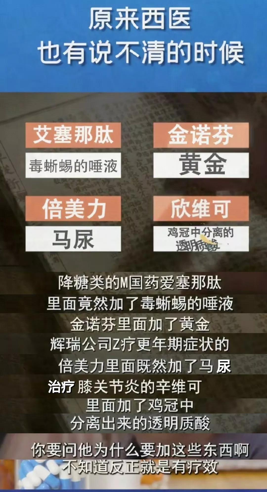 西药也有添加说不清道理但有疗效的东西！[熊吉]所以中医黑们信仰破灭了吧？科学可以