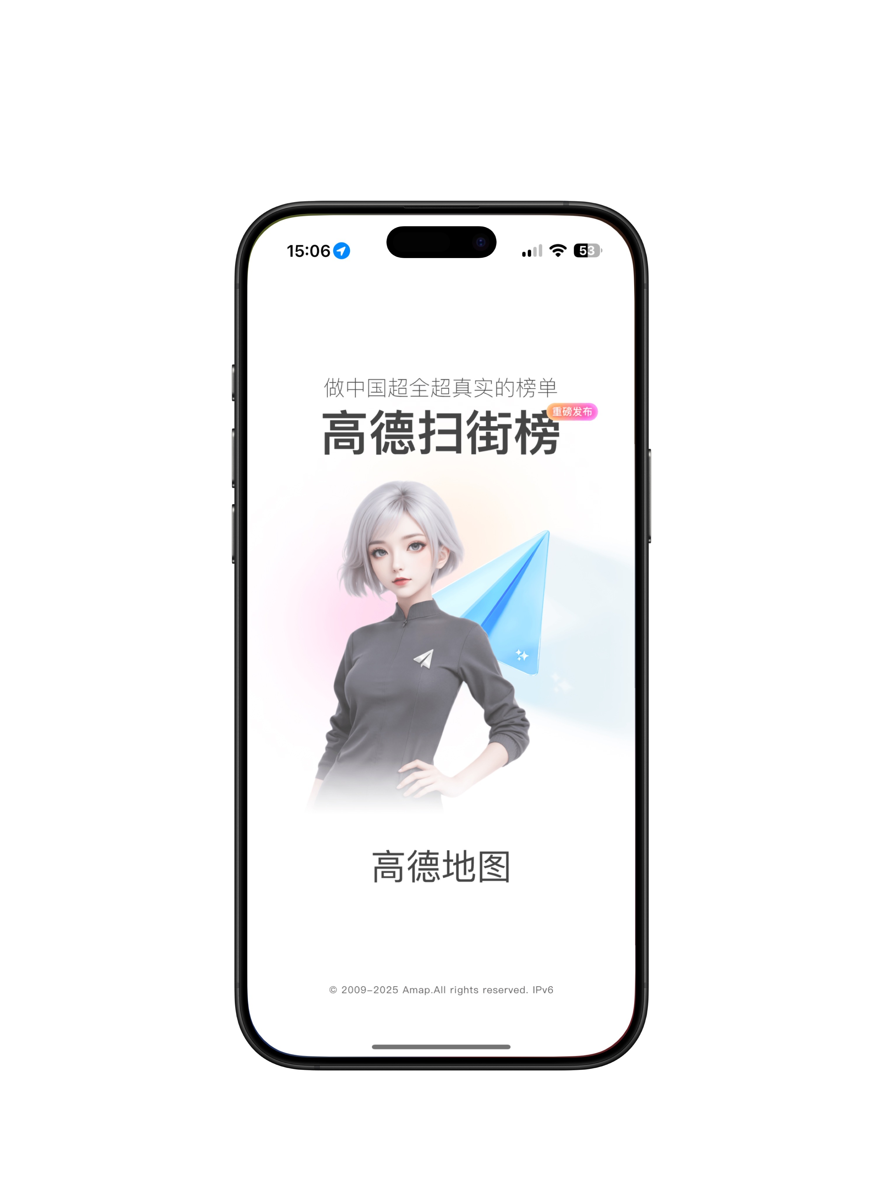还别说，高德地图没有开屏广告后真的是秒开早该这样了