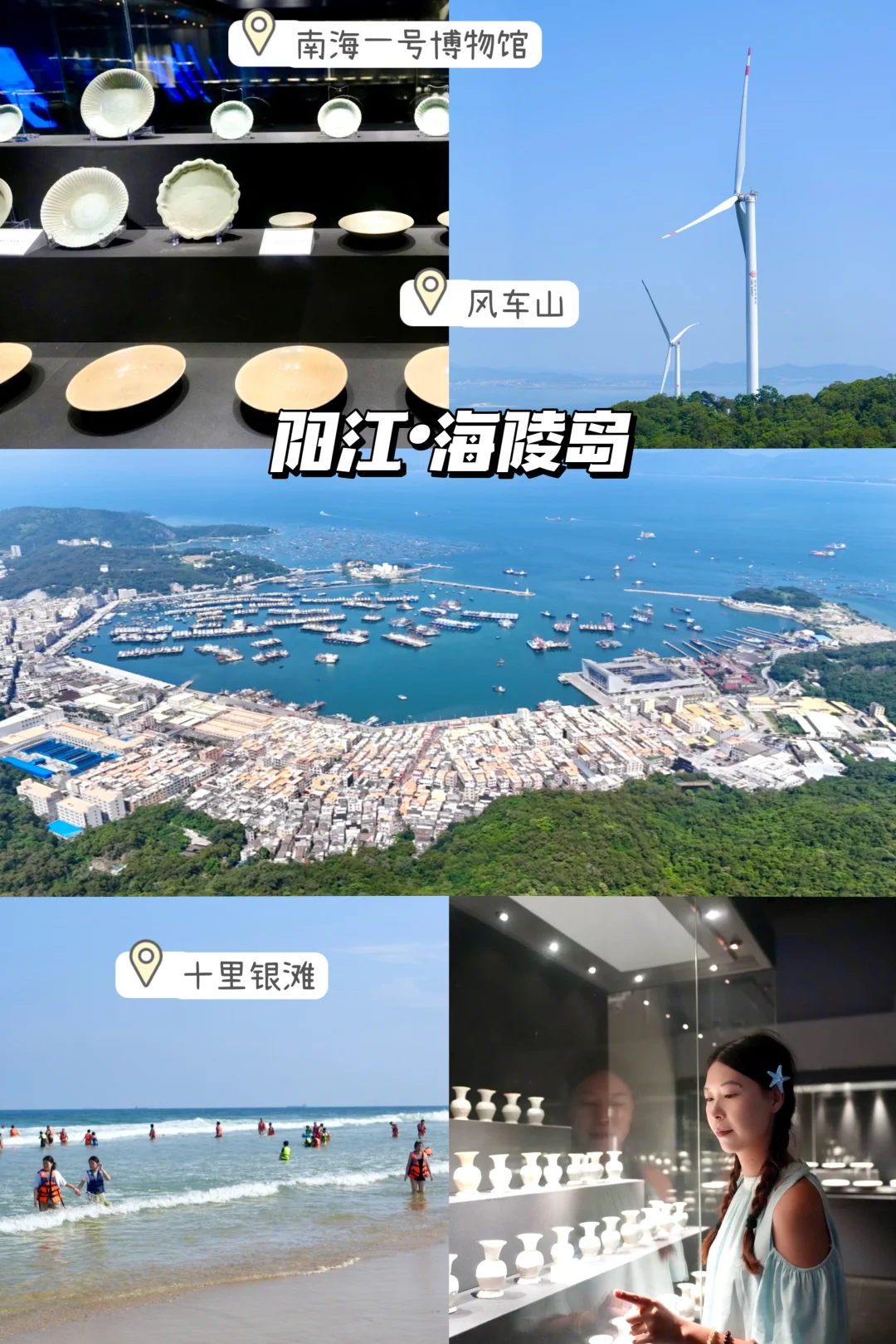 海陵岛丨十里银滩+南海一号+风车山👒值得