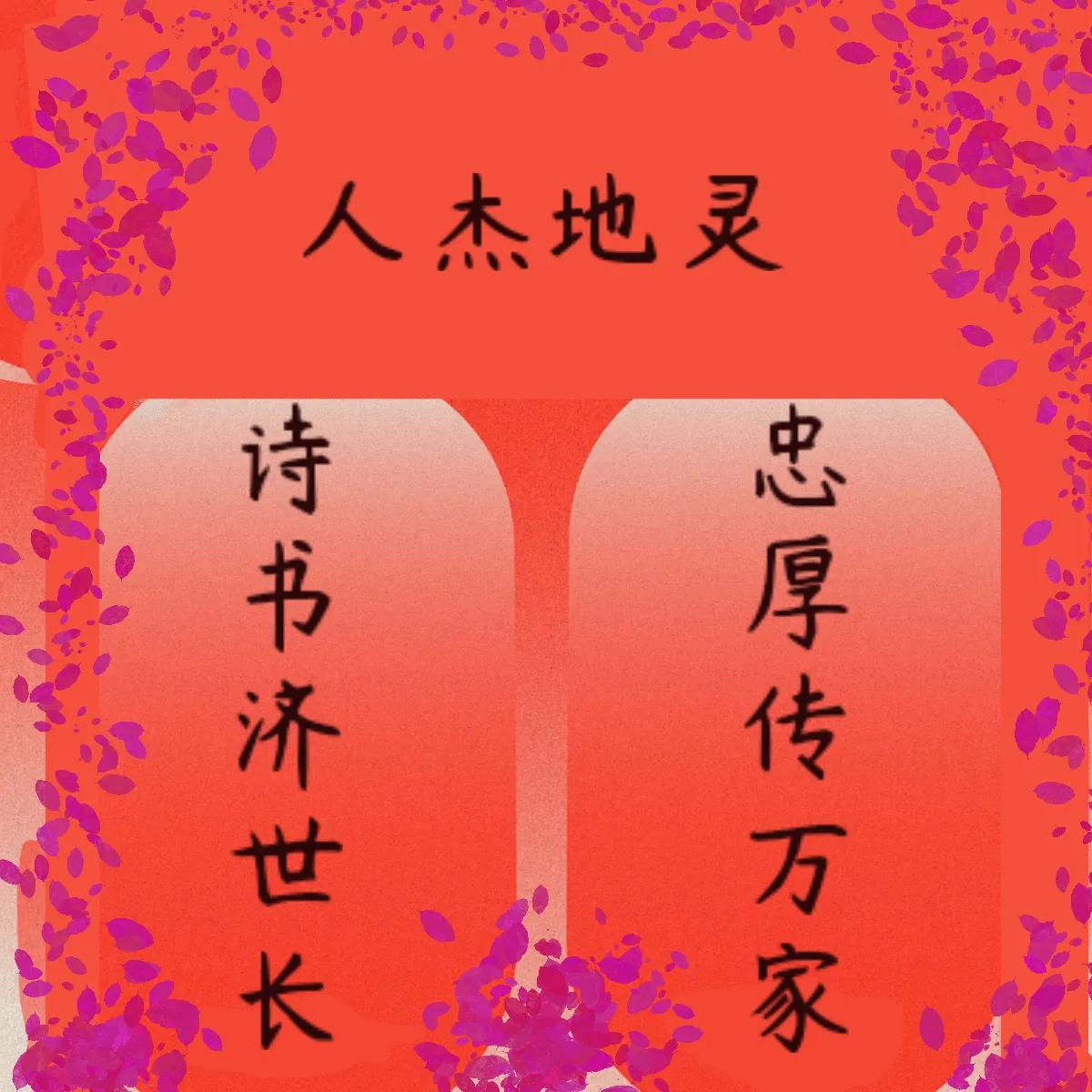 今日九九重阳节#谁来陪我对对联# 
下联：人杰地灵凝祥云，求上联[锦鲤到来]