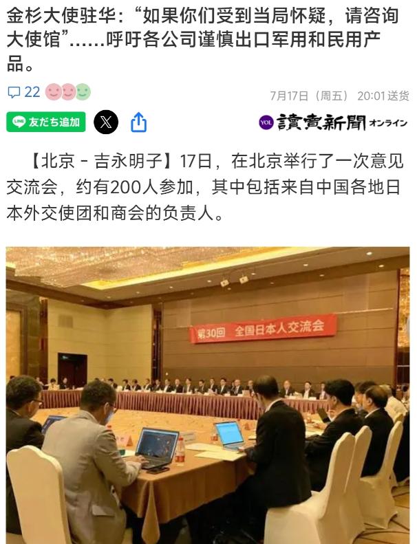7月17日，日本驻华大使馆在北京举办了“全中国日本人交流会”，中国各地日本驻华机
