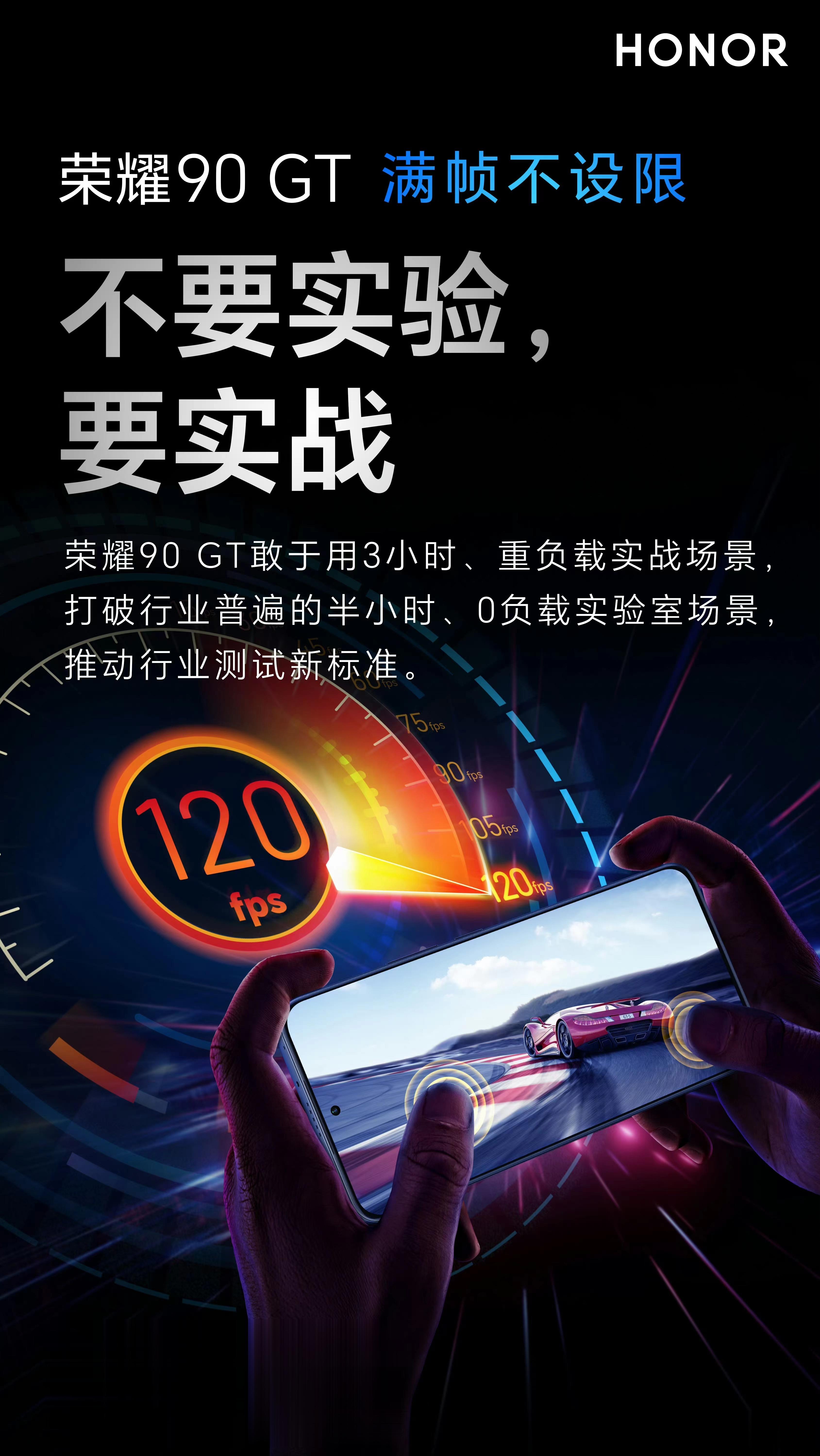 #荣耀90GT#惊喜六连！ 满帧不设限，PC级画质，超凡帧画引擎，超低延迟触控，