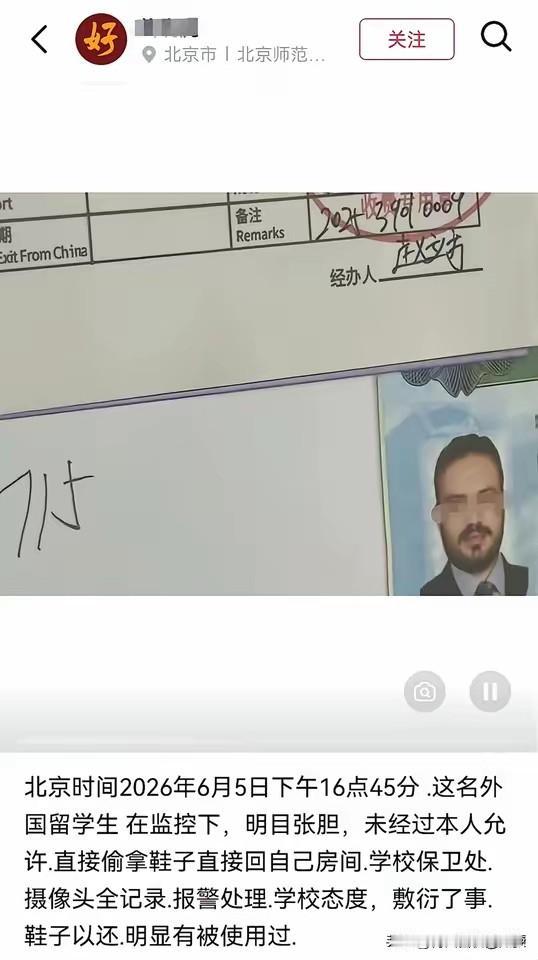 近日，北京师范大学发生一起留学生盗窃事件。
这名男留学生去年入校的，但是自从入校