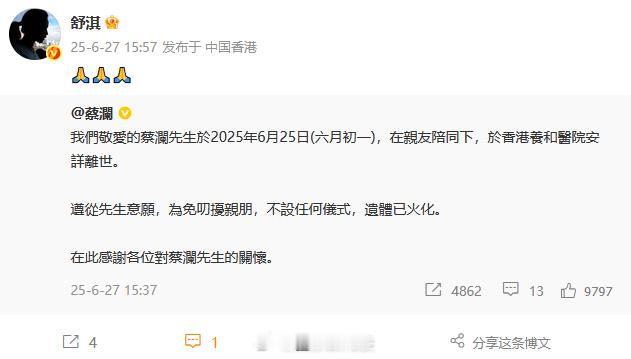 舒淇缅怀蔡澜众星悼念蔡澜 ​​​舒淇、陈法蓉发博悼念蔡澜 蔡澜去世 ​​​
