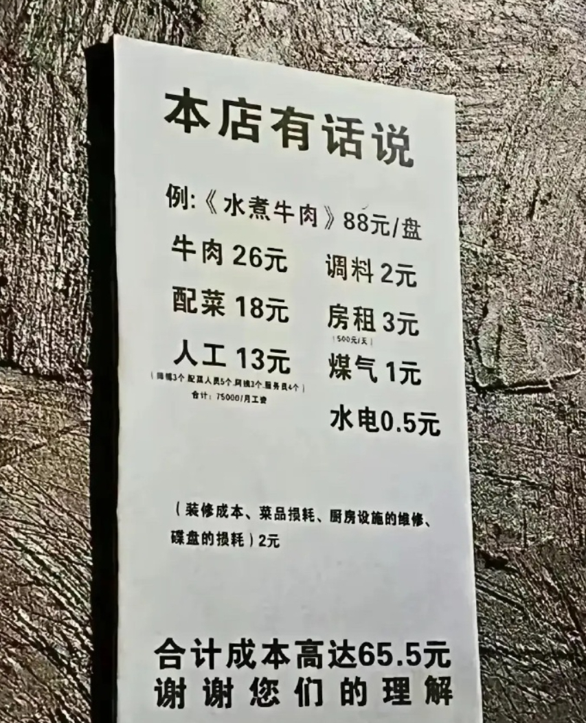 这老板的标价方式看着还挺别具一格的就是不知道到底是啥配菜能够卖到18块一份[不愧