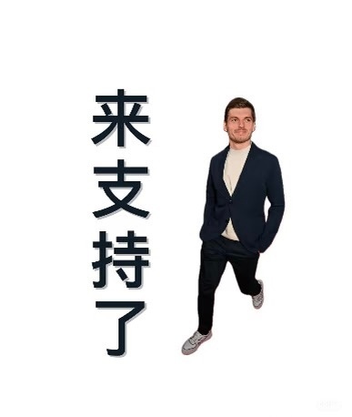【九月维斯塔潘生日线下应援活动数调公告】潘潘的生日会应援日期已经临近，我们也计划