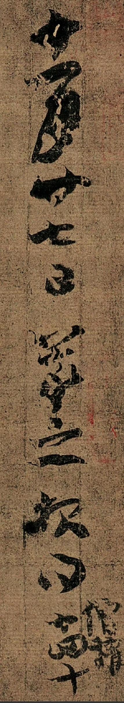 草书五行，五十一字。