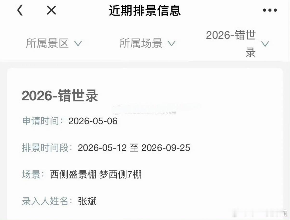 敖瑞鹏拿下奥迪车代，新剧《错世录》也要置景了，接敖瑞鹏事业运