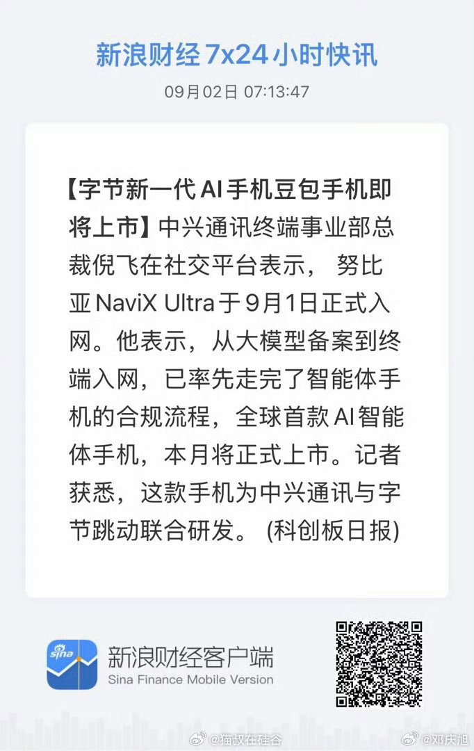 去高通总部采访的时候，他们高层多次提到豆包手机，将其视为6G时代终端的前沿探索者