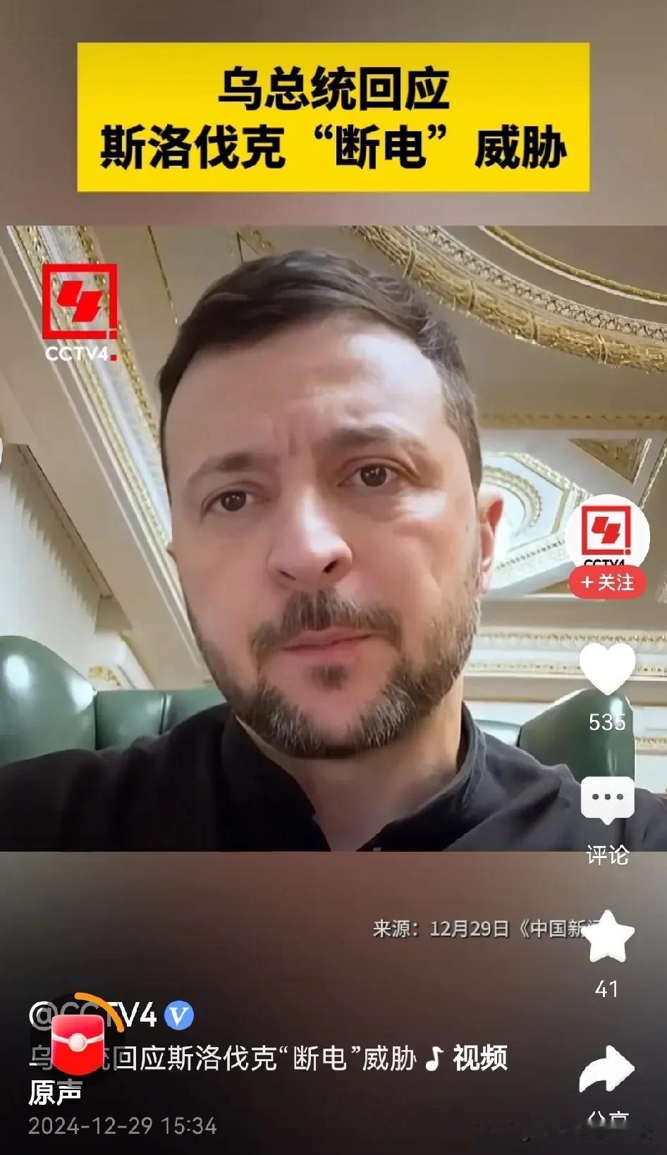 泽连斯基这是要犯众怒吗？

如果真的从2025年1月1日起，切断俄罗斯输往欧洲的