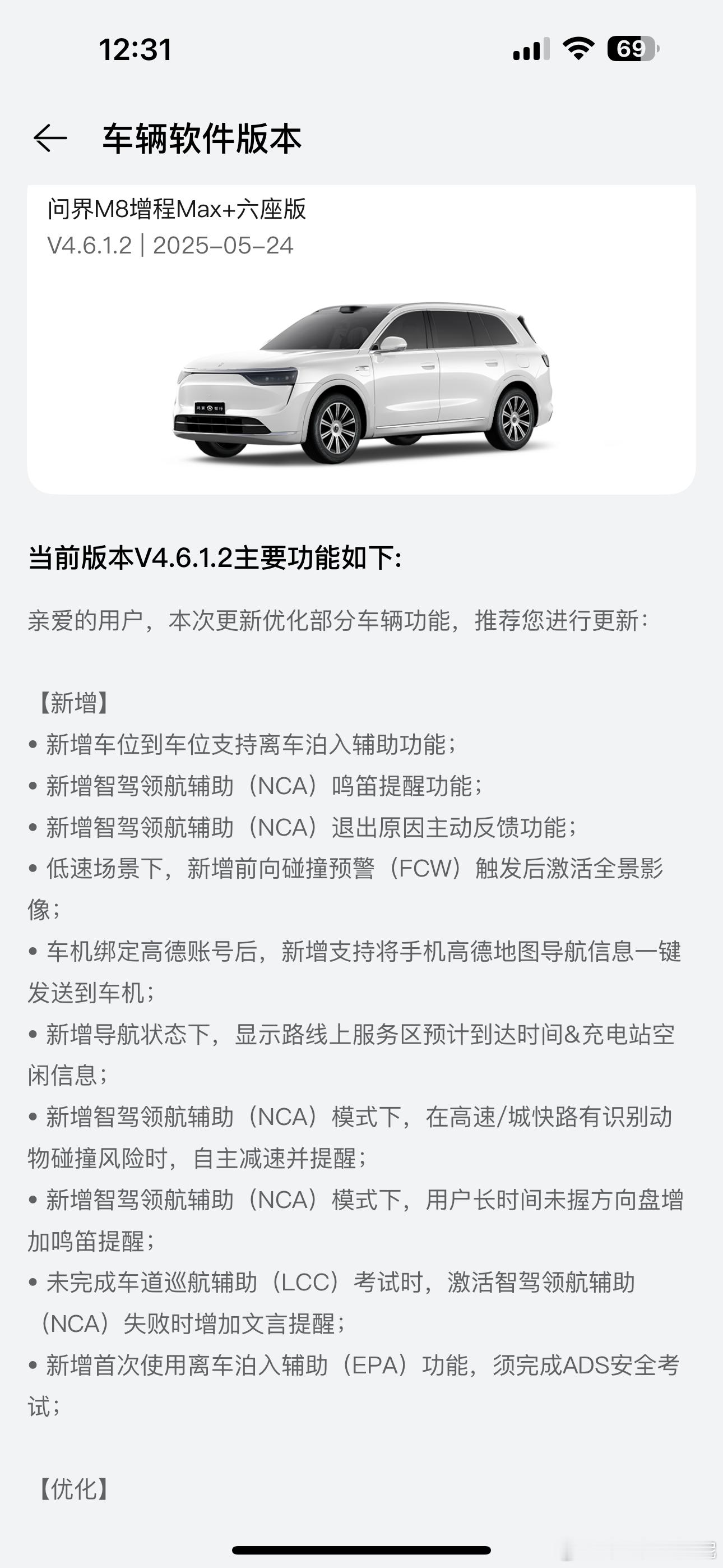 我的问界M8 终于推送最新的OTA了！直接更新了～等一会儿我去试试！梁家翔的问界